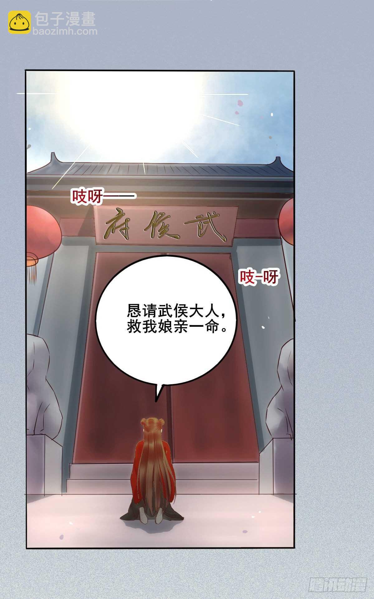 《神医弃女鬼帝的驭兽狂妃》第106话 救我的岳母 第2页