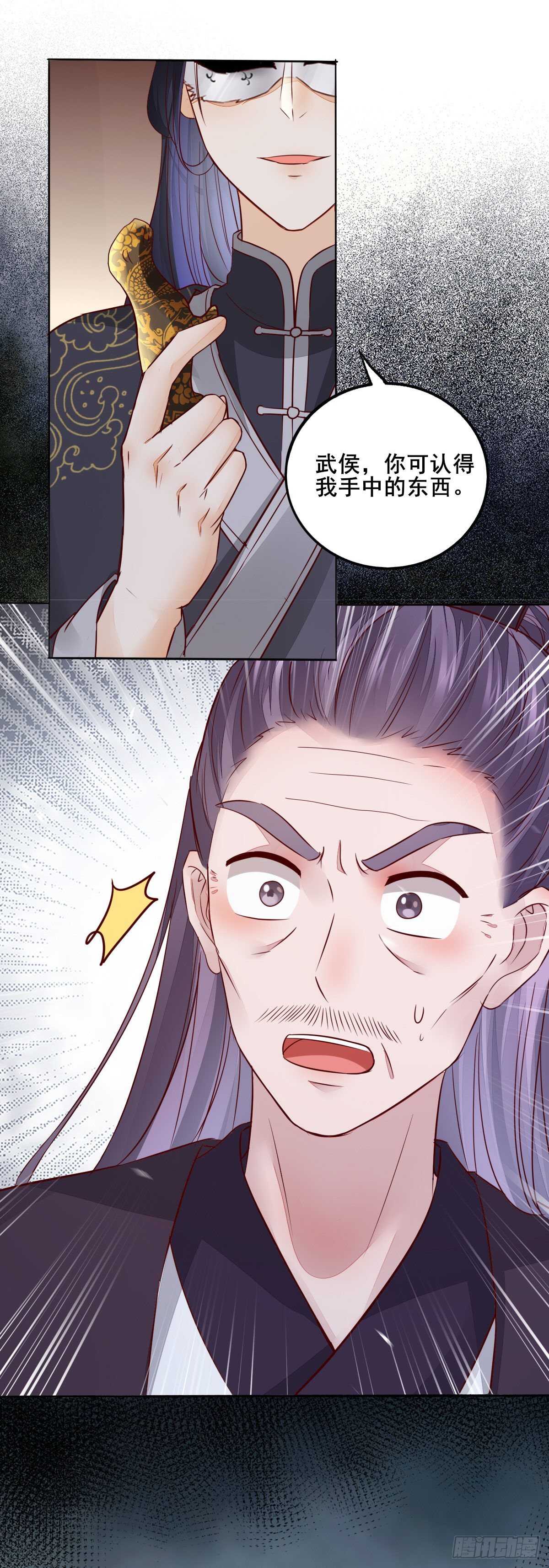 《神医弃女鬼帝的驭兽狂妃》第106话 救我的岳母 第34页