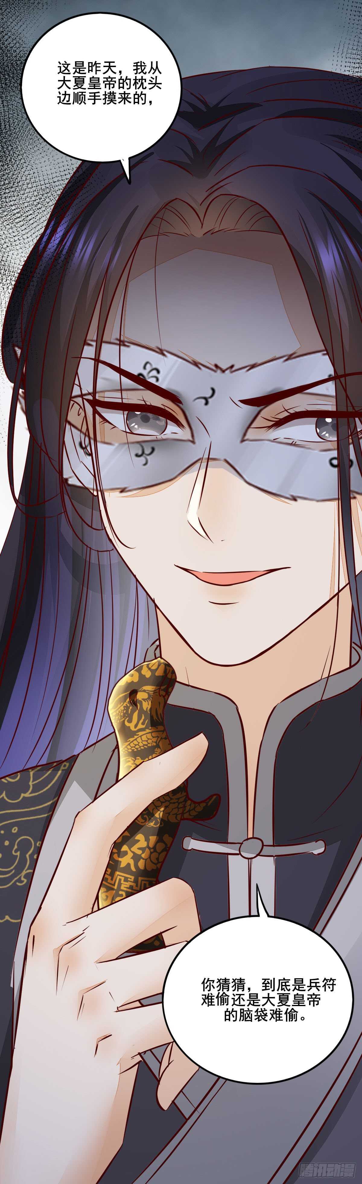 《神医弃女鬼帝的驭兽狂妃》第106话 救我的岳母 第35页