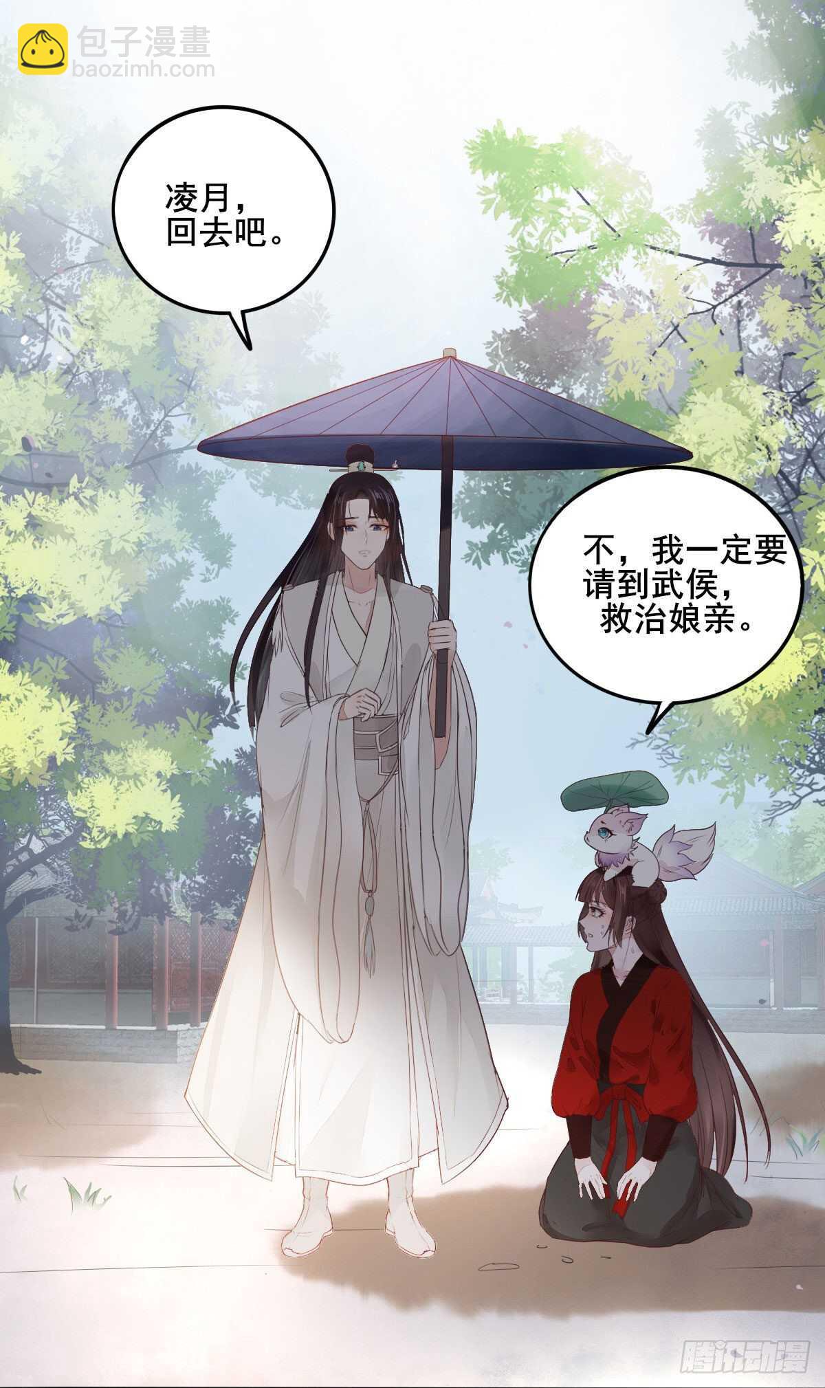 《神医弃女鬼帝的驭兽狂妃》第106话 救我的岳母 第6页