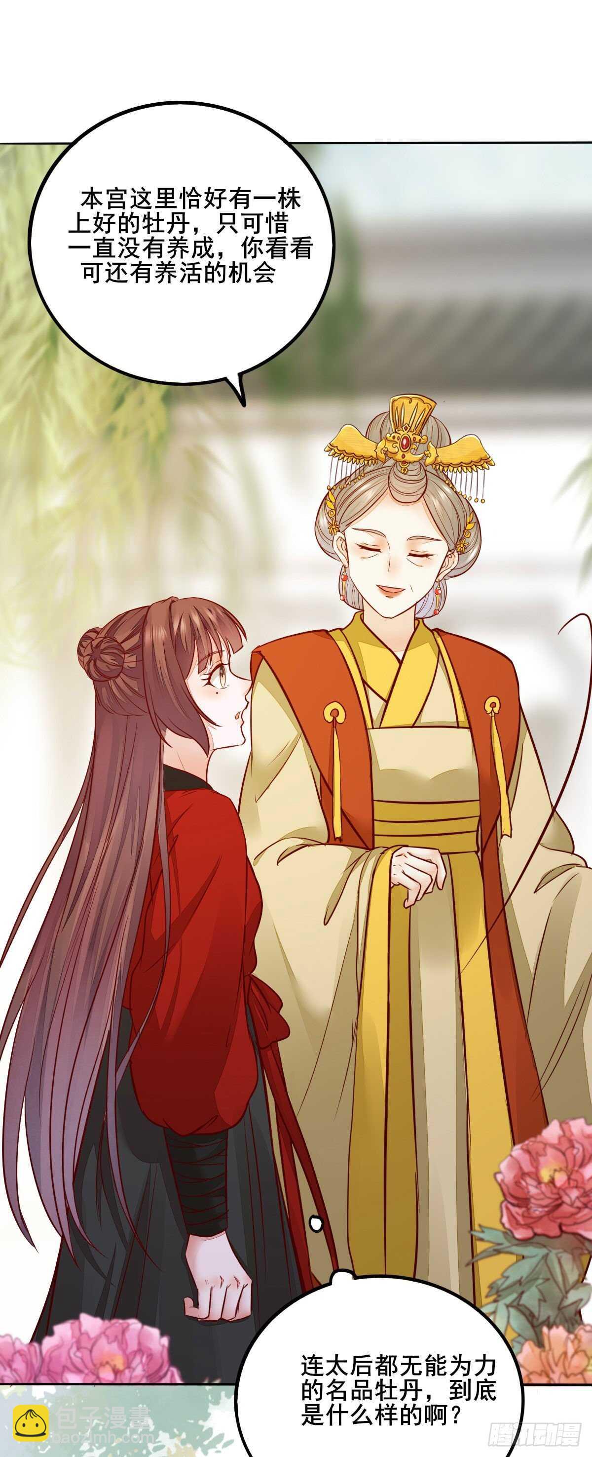 《神医弃女鬼帝的驭兽狂妃》第111话 御赐令牌 第19页