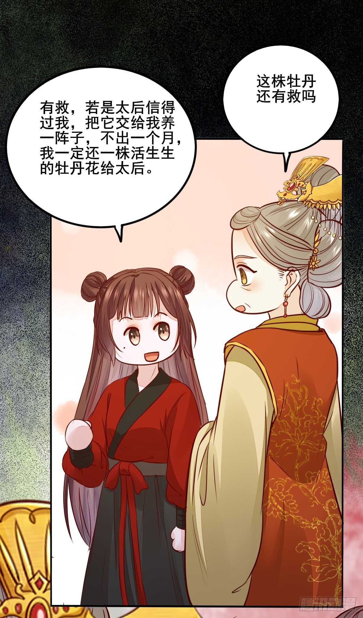 《神医弃女鬼帝的驭兽狂妃》第111话 御赐令牌 第22页