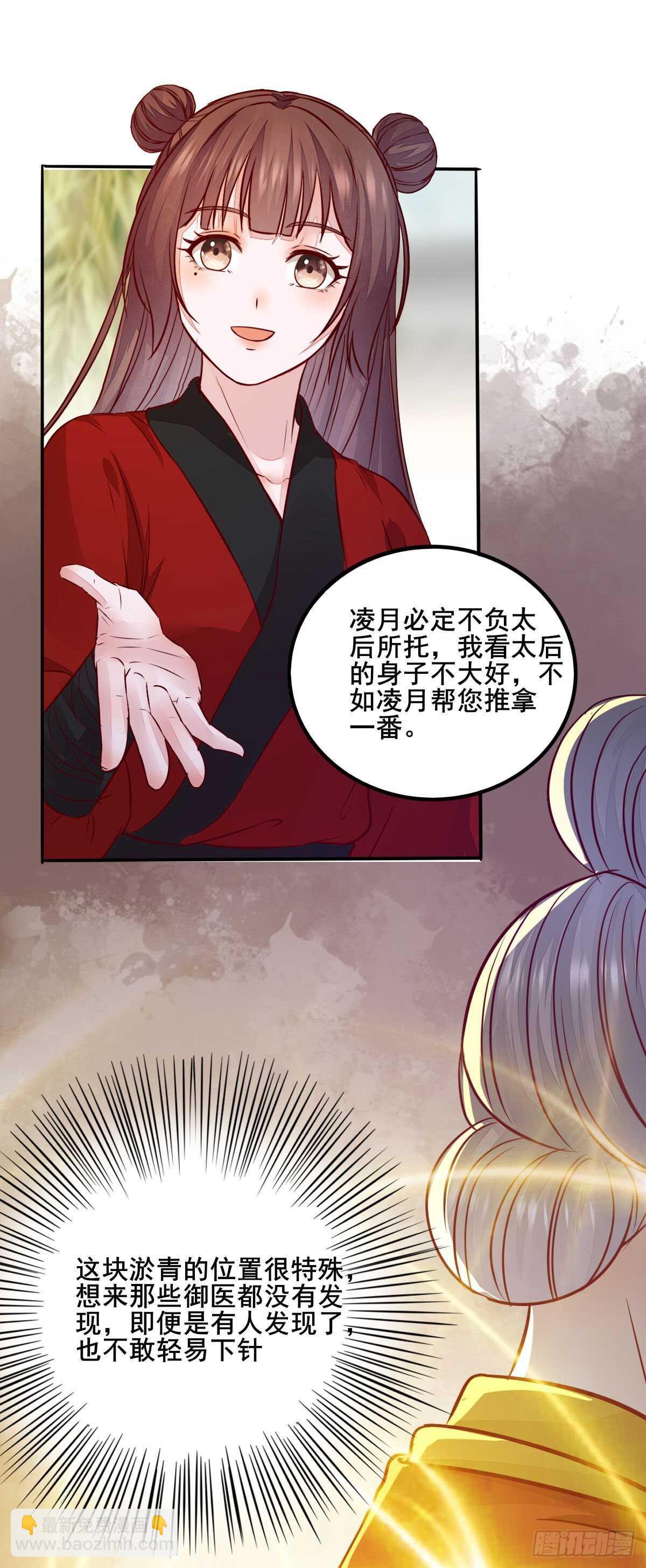 《神医弃女鬼帝的驭兽狂妃》第111话 御赐令牌 第24页