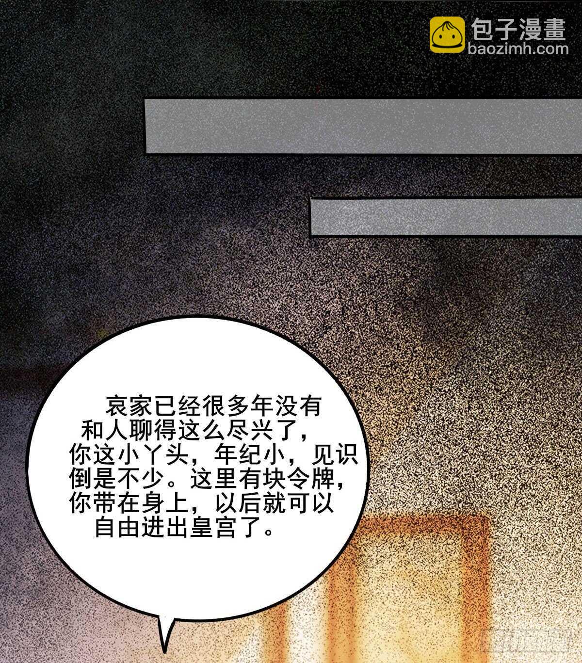 《神医弃女鬼帝的驭兽狂妃》第111话 御赐令牌 第28页