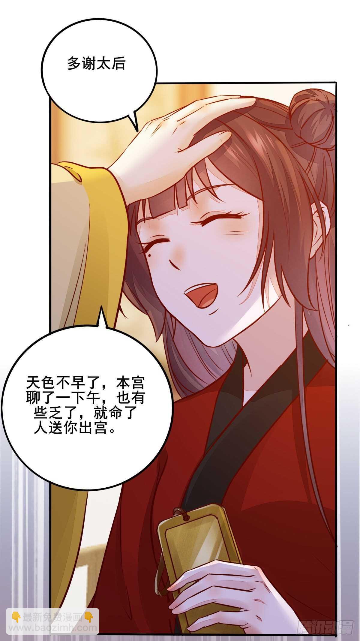《神医弃女鬼帝的驭兽狂妃》第111话 御赐令牌 第30页