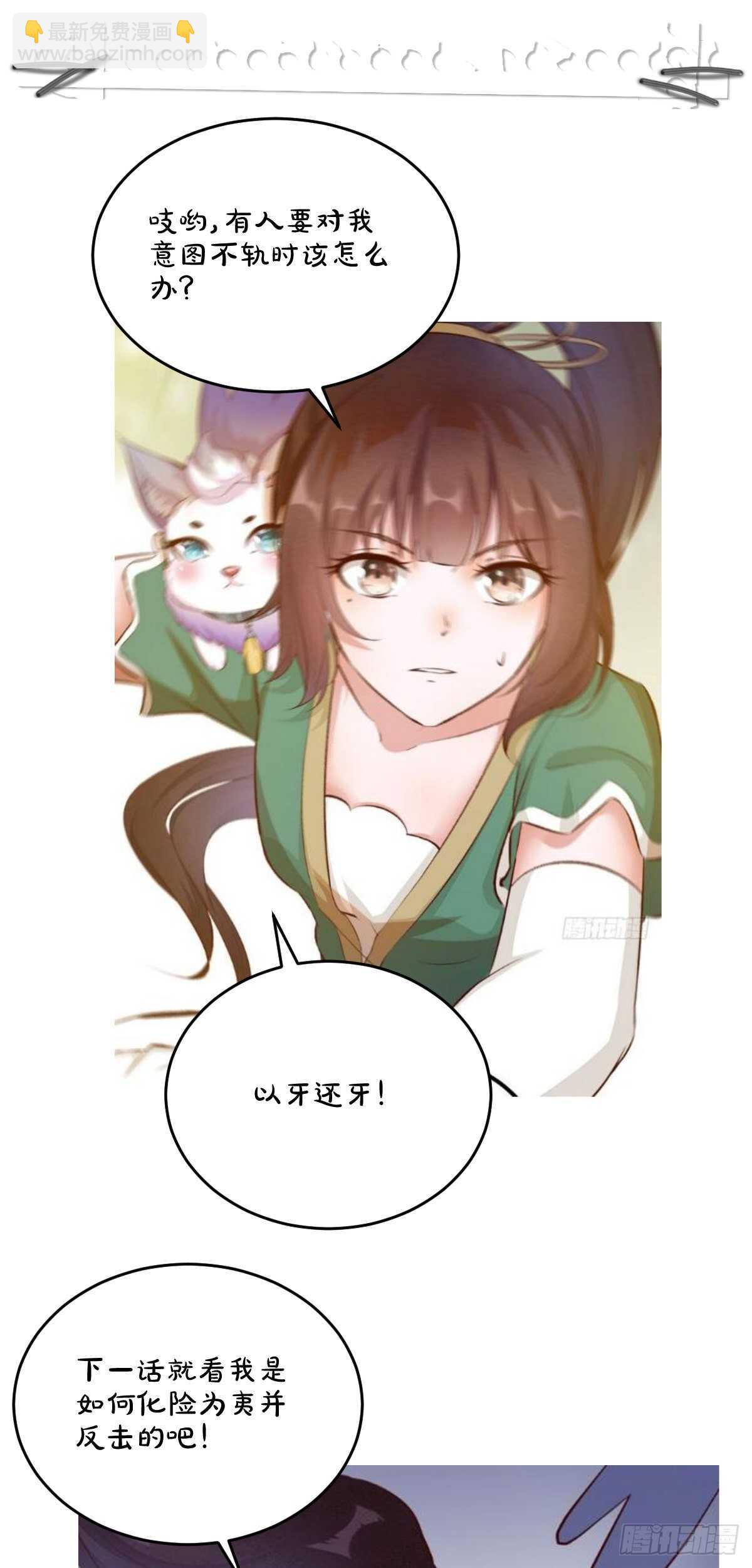 《神医弃女鬼帝的驭兽狂妃》第111话 御赐令牌 第35页