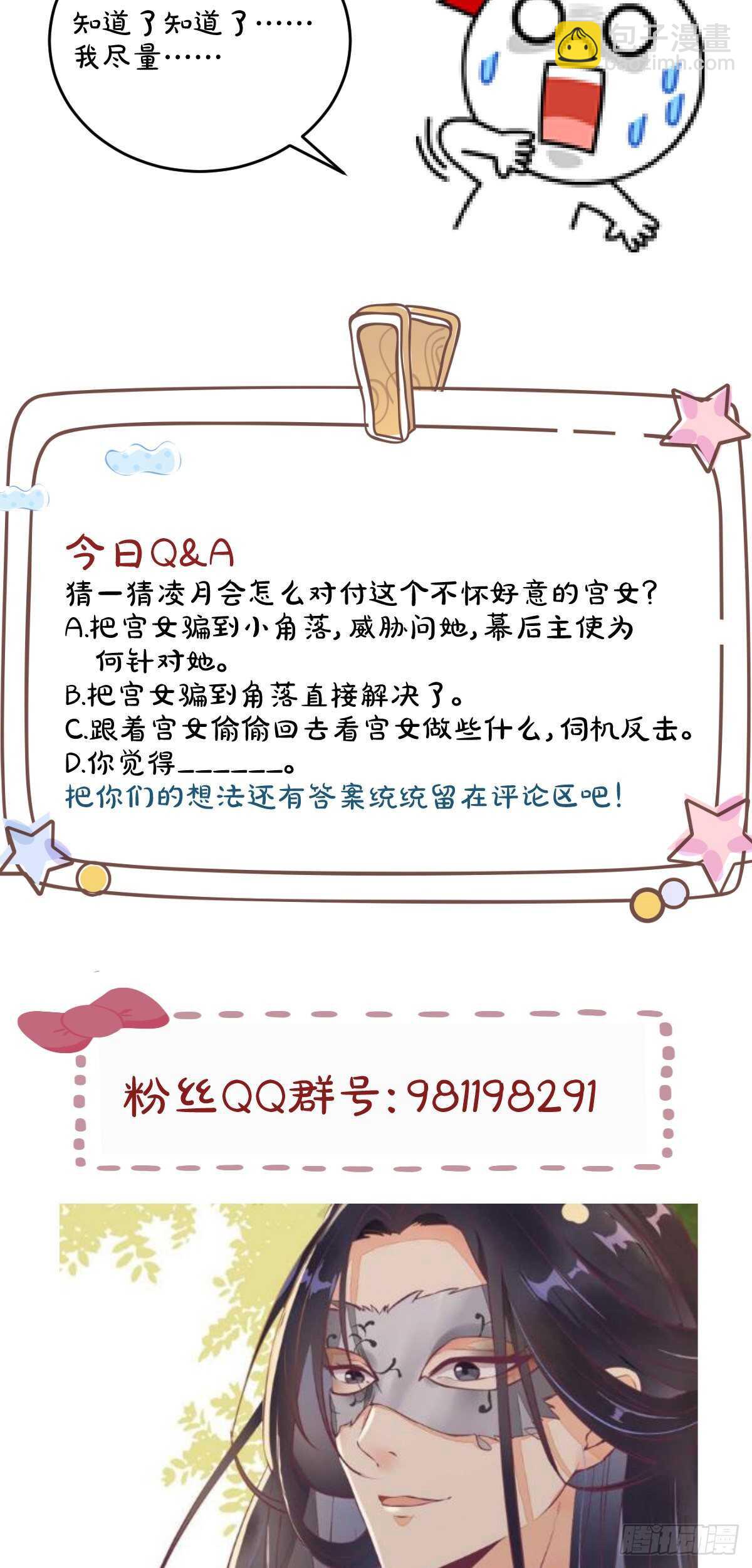《神医弃女鬼帝的驭兽狂妃》第111话 御赐令牌 第39页