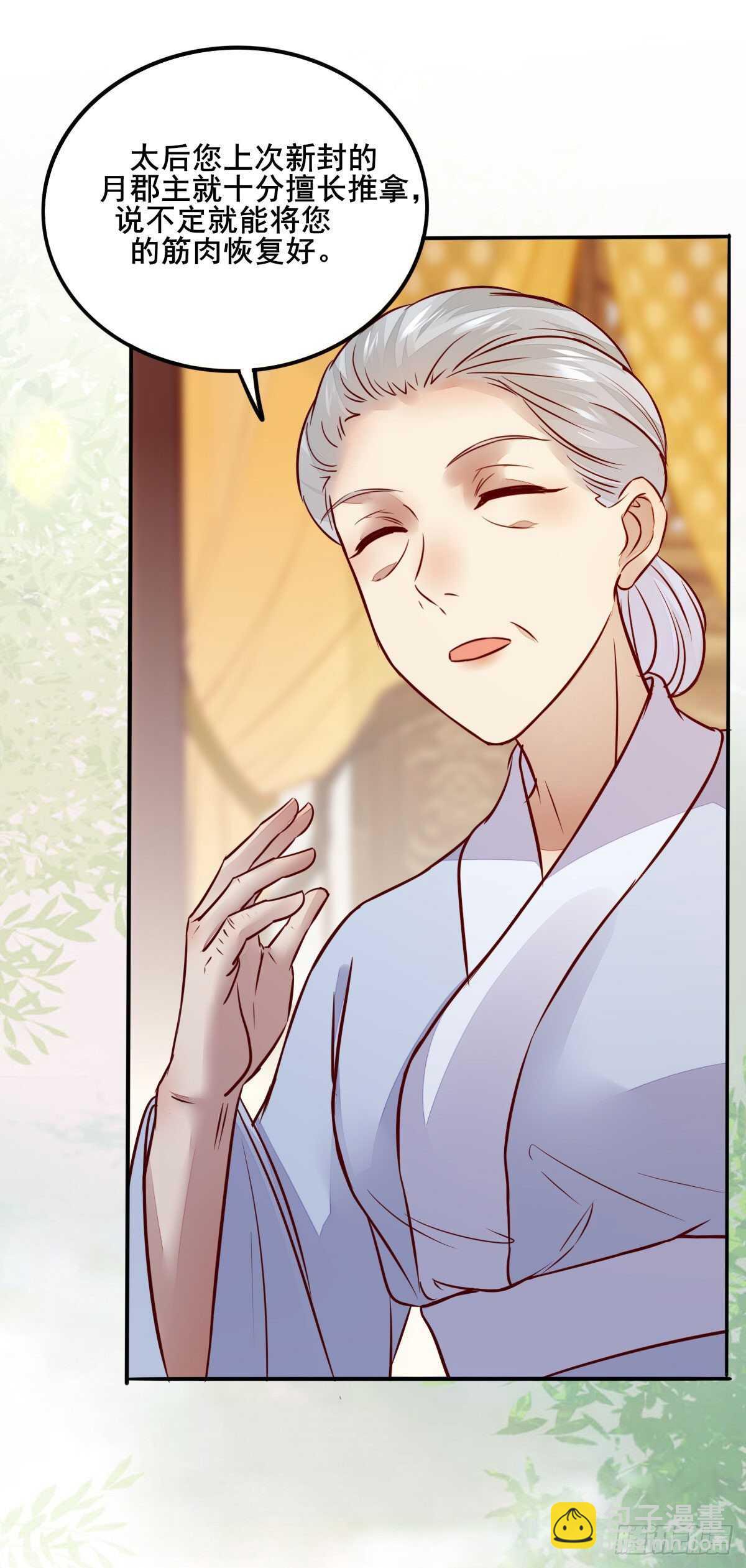 《神医弃女鬼帝的驭兽狂妃》第111话 御赐令牌 第6页