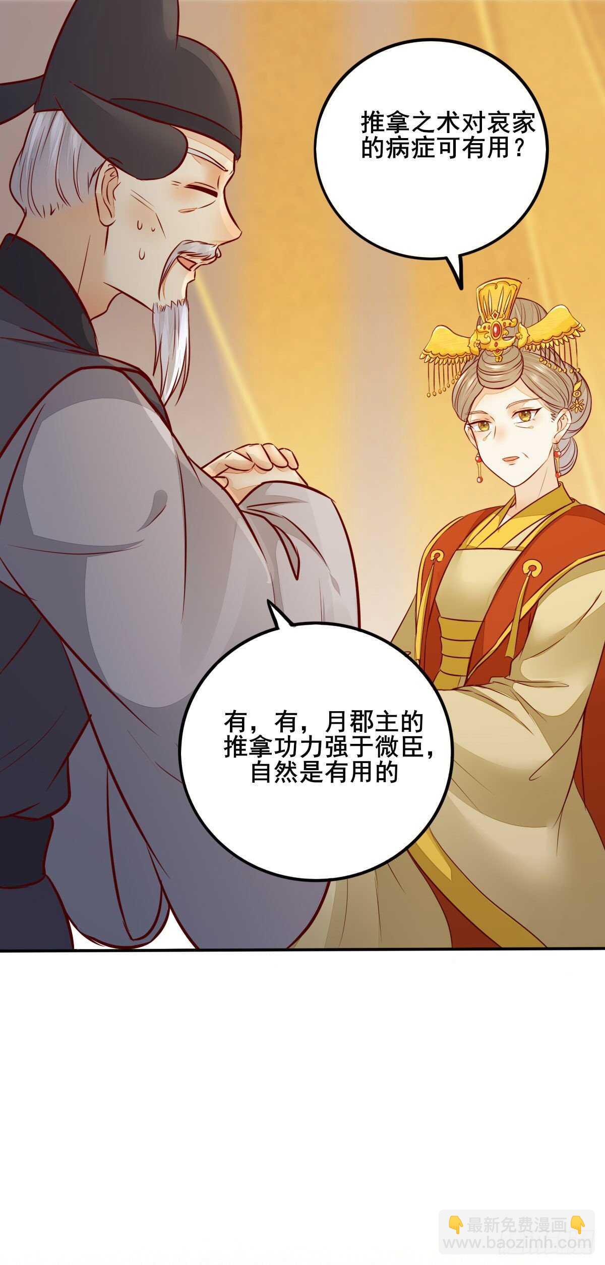 《神医弃女鬼帝的驭兽狂妃》第111话 御赐令牌 第8页