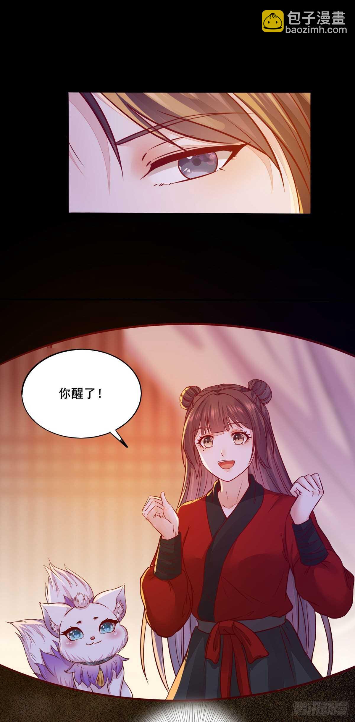 《神医弃女鬼帝的驭兽狂妃》第109话 我只是默默的喜欢你 第11页