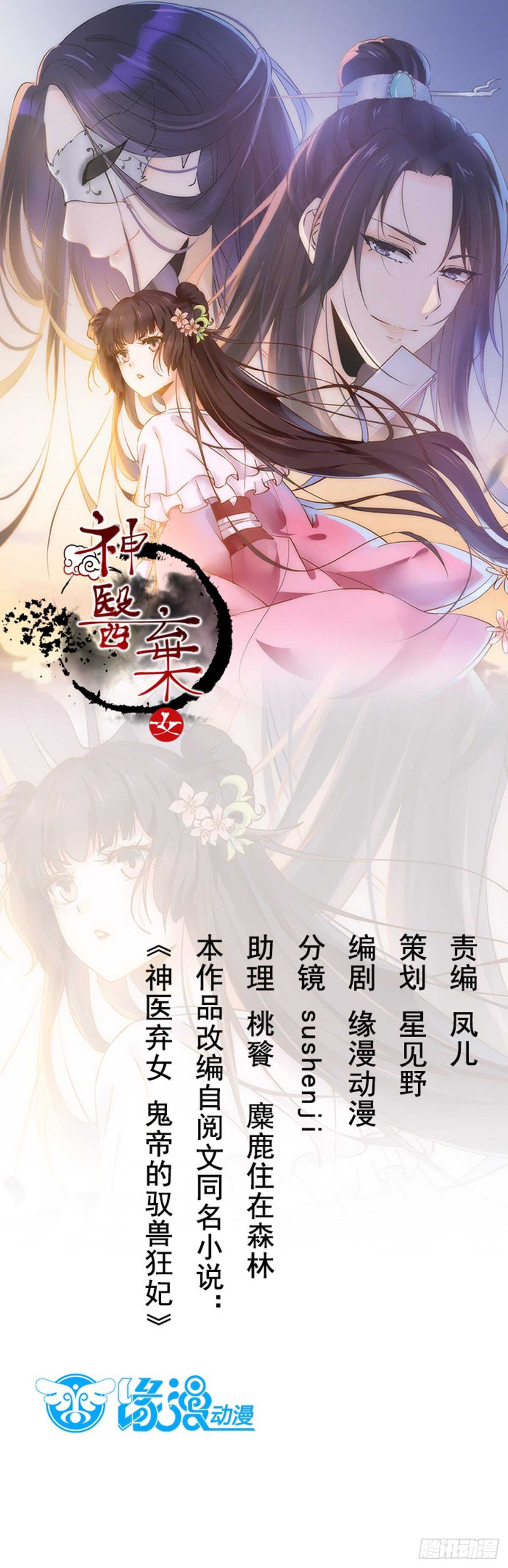 《神医弃女鬼帝的驭兽狂妃》第109话 我只是默默的喜欢你 第1页