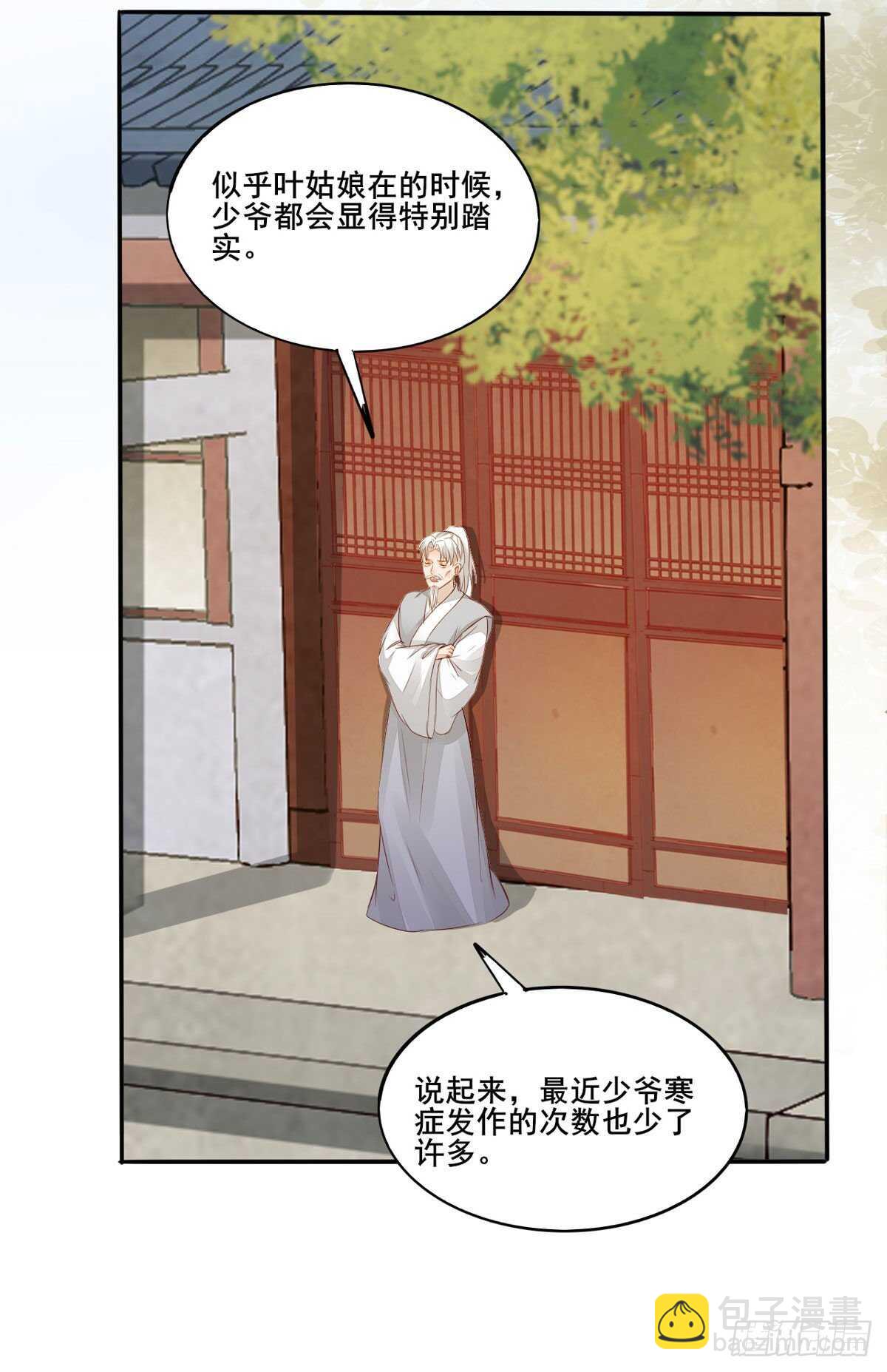 《神医弃女鬼帝的驭兽狂妃》第109话 我只是默默的喜欢你 第25页
