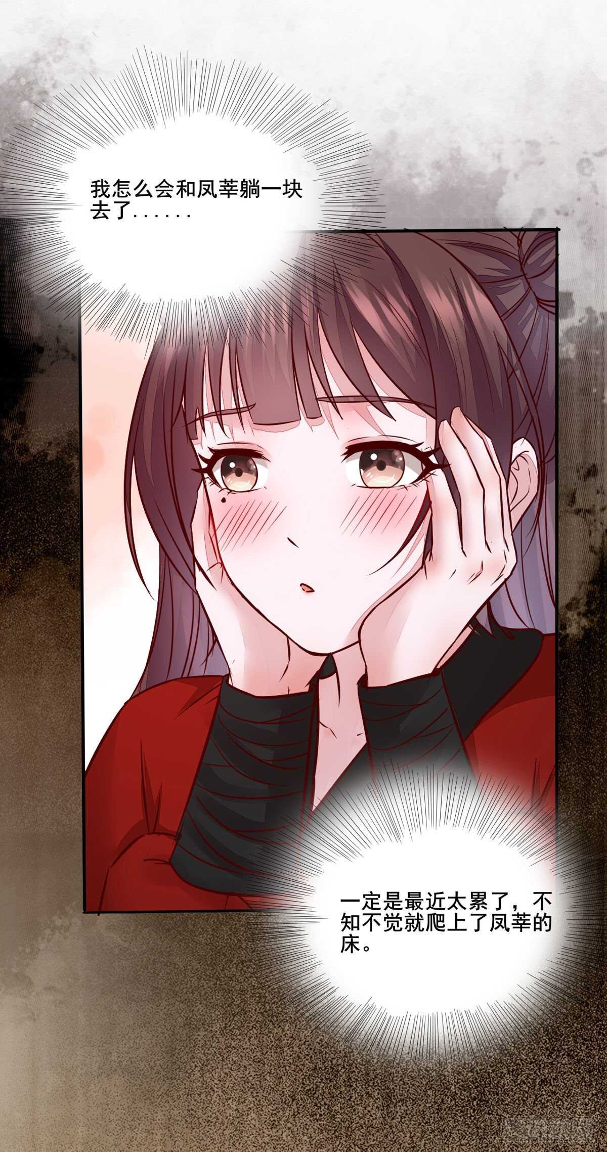 《神医弃女鬼帝的驭兽狂妃》第109话 我只是默默的喜欢你 第29页