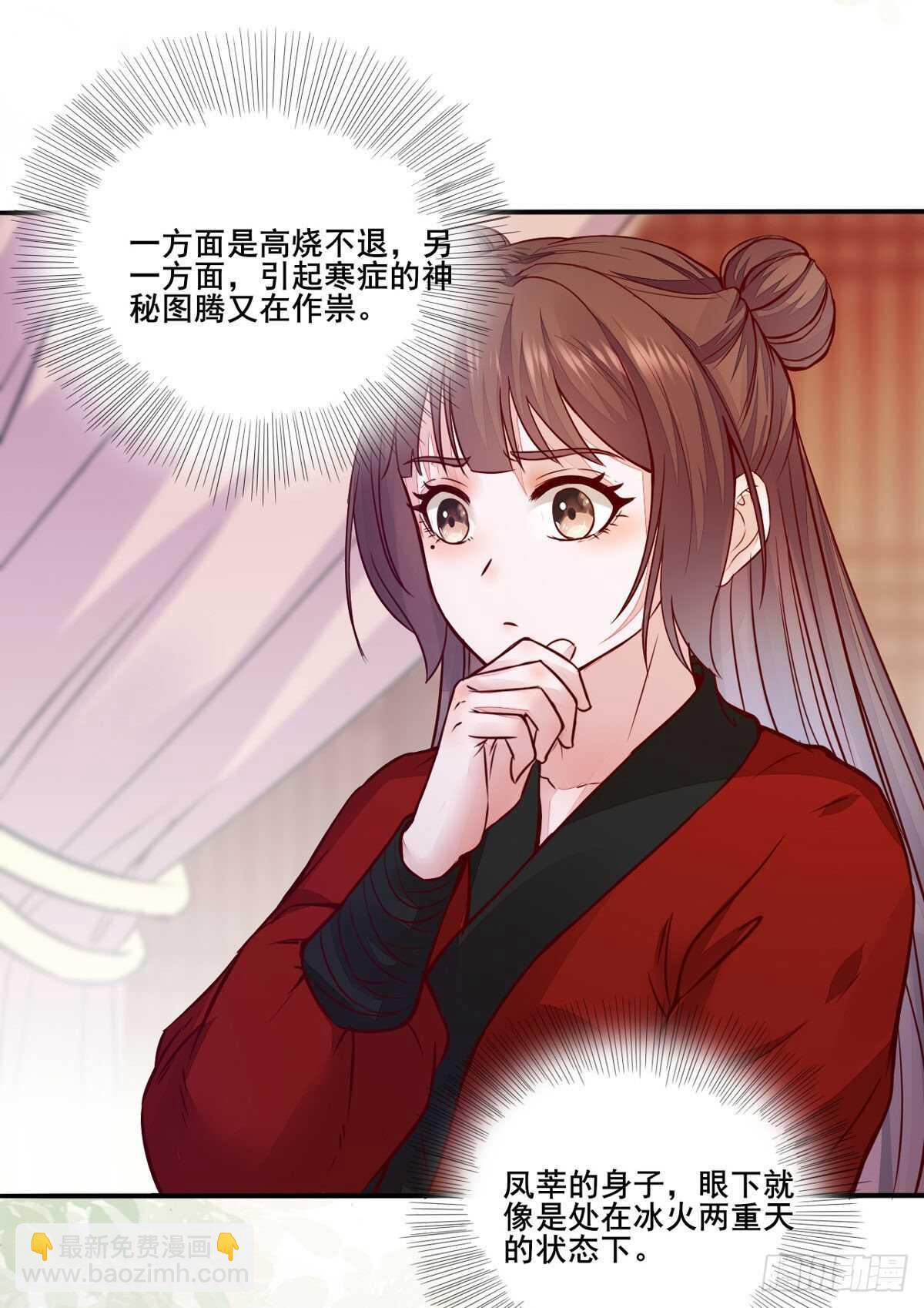 《神医弃女鬼帝的驭兽狂妃》第109话 我只是默默的喜欢你 第2页