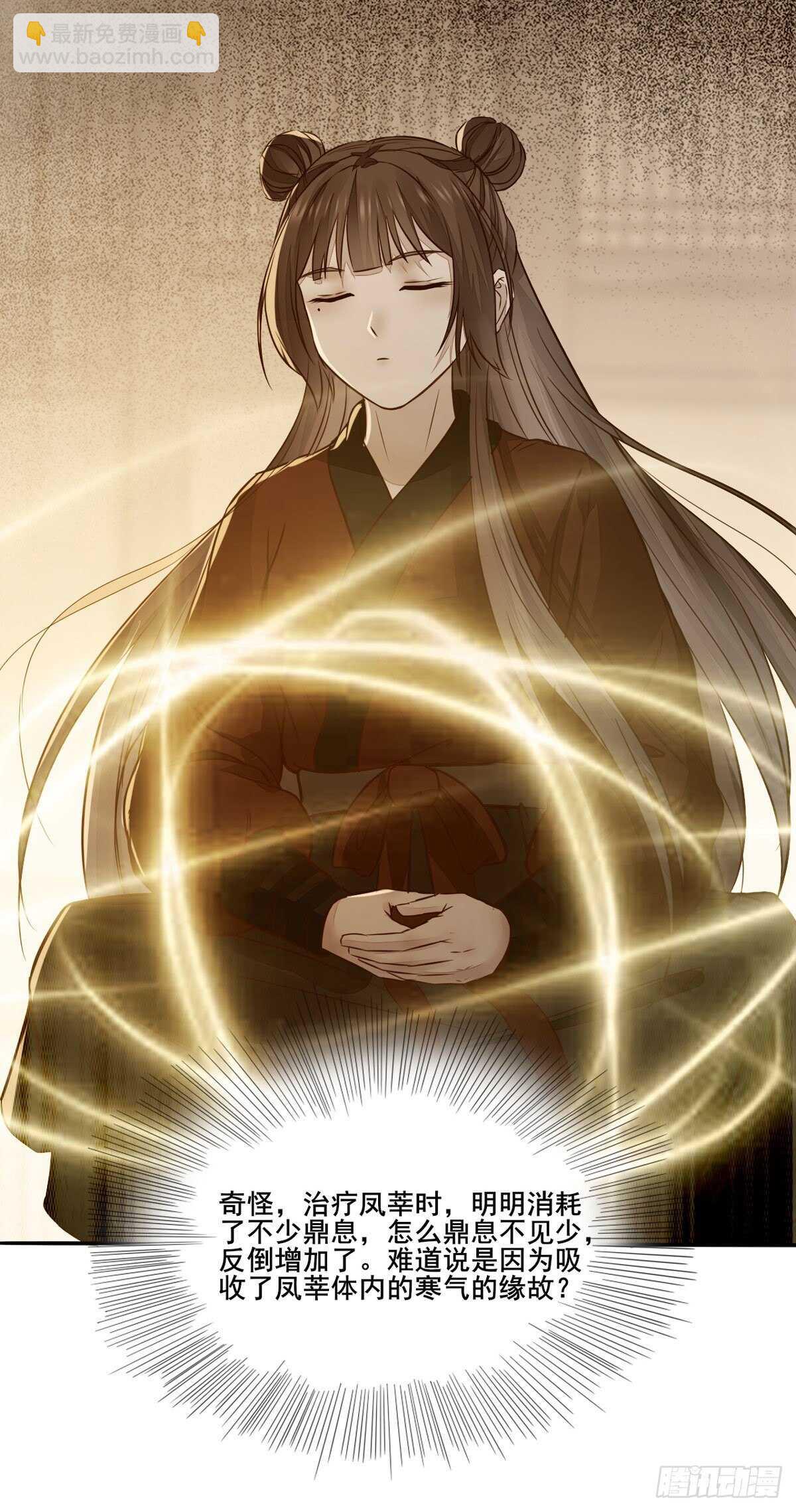 《神医弃女鬼帝的驭兽狂妃》第109话 我只是默默的喜欢你 第30页