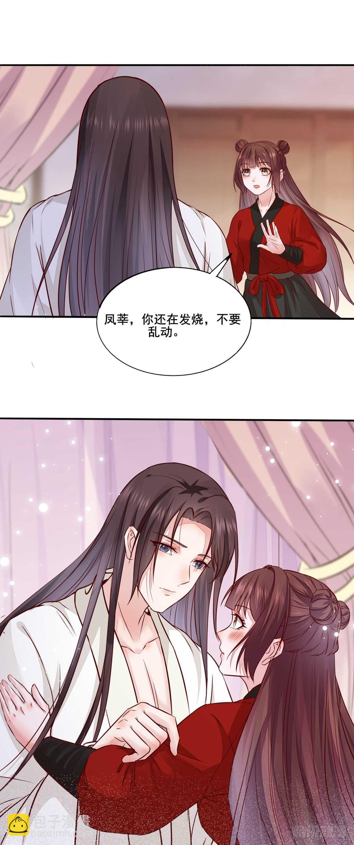 《神医弃女鬼帝的驭兽狂妃》第109话 我只是默默的喜欢你 第31页