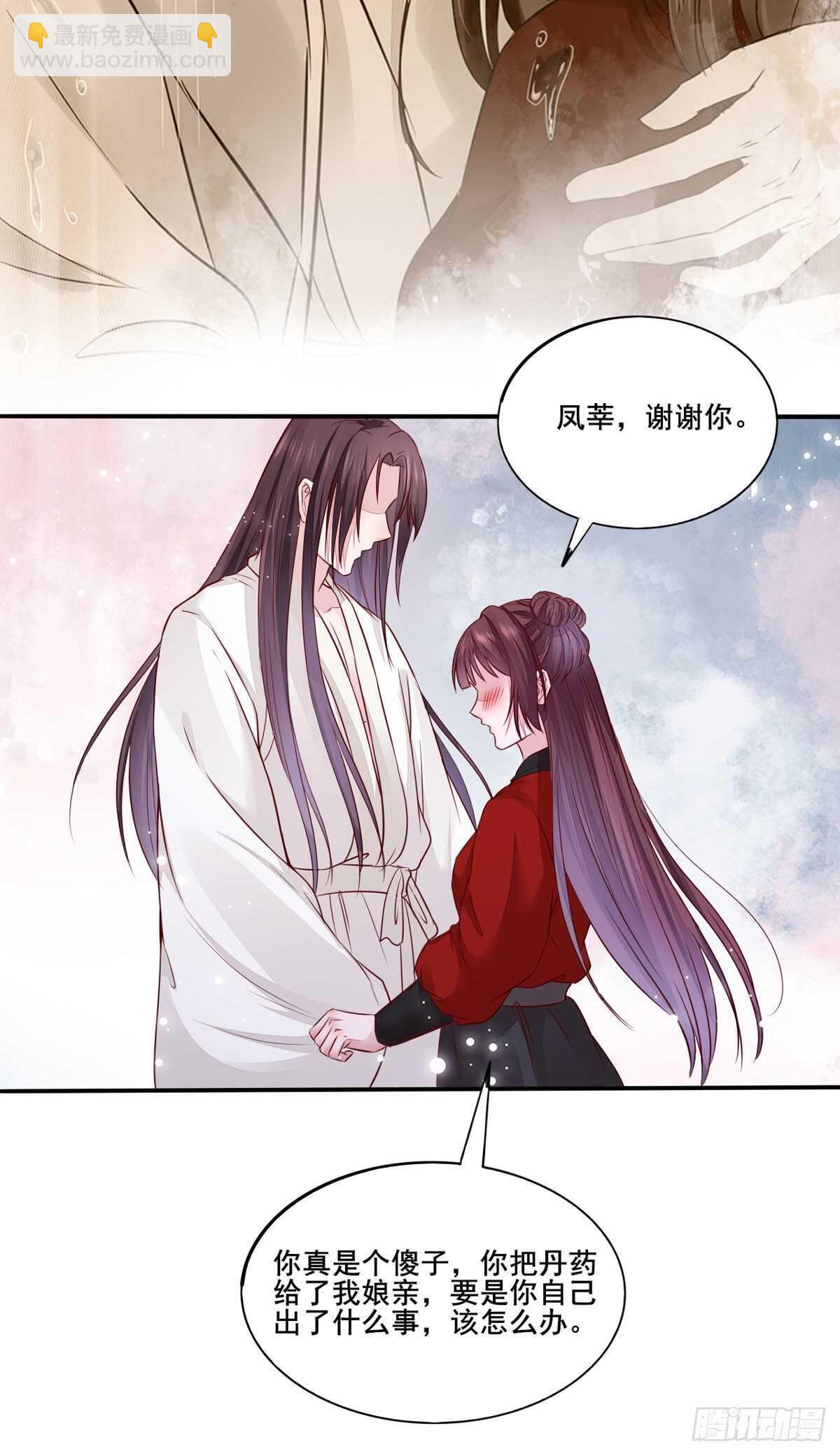 《神医弃女鬼帝的驭兽狂妃》第109话 我只是默默的喜欢你 第33页