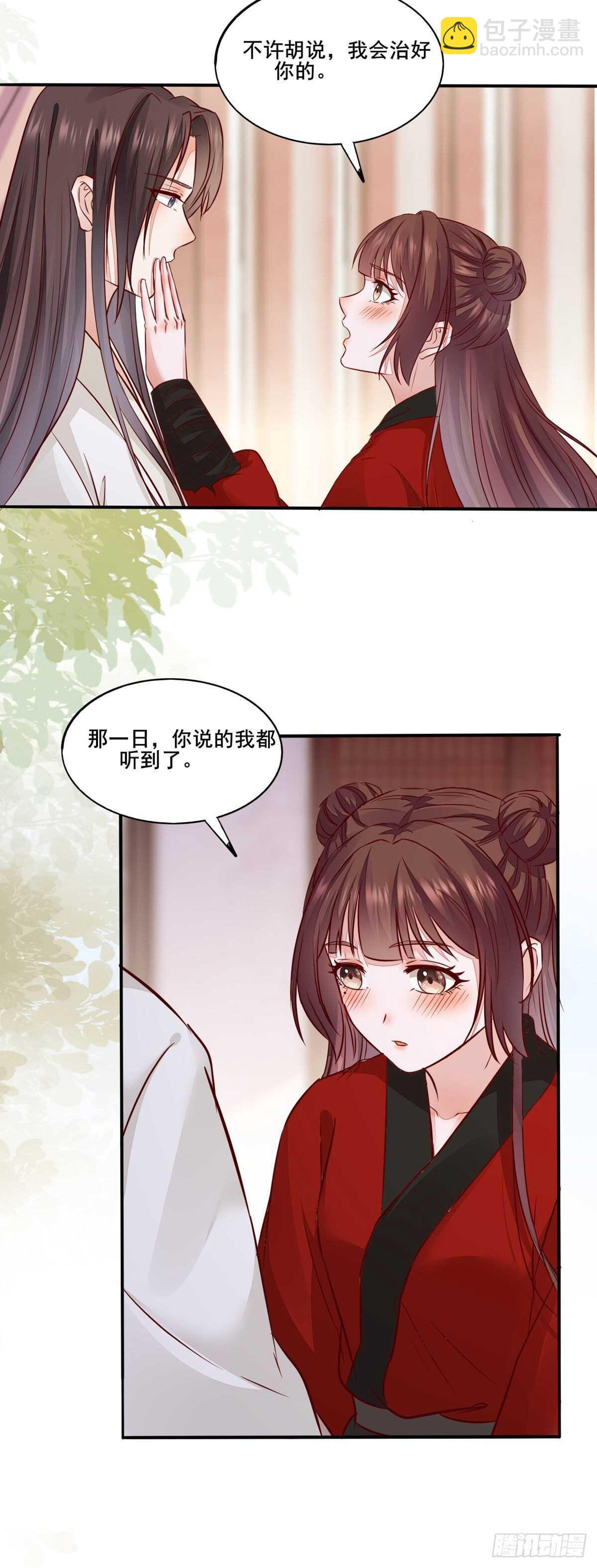 《神医弃女鬼帝的驭兽狂妃》第109话 我只是默默的喜欢你 第35页