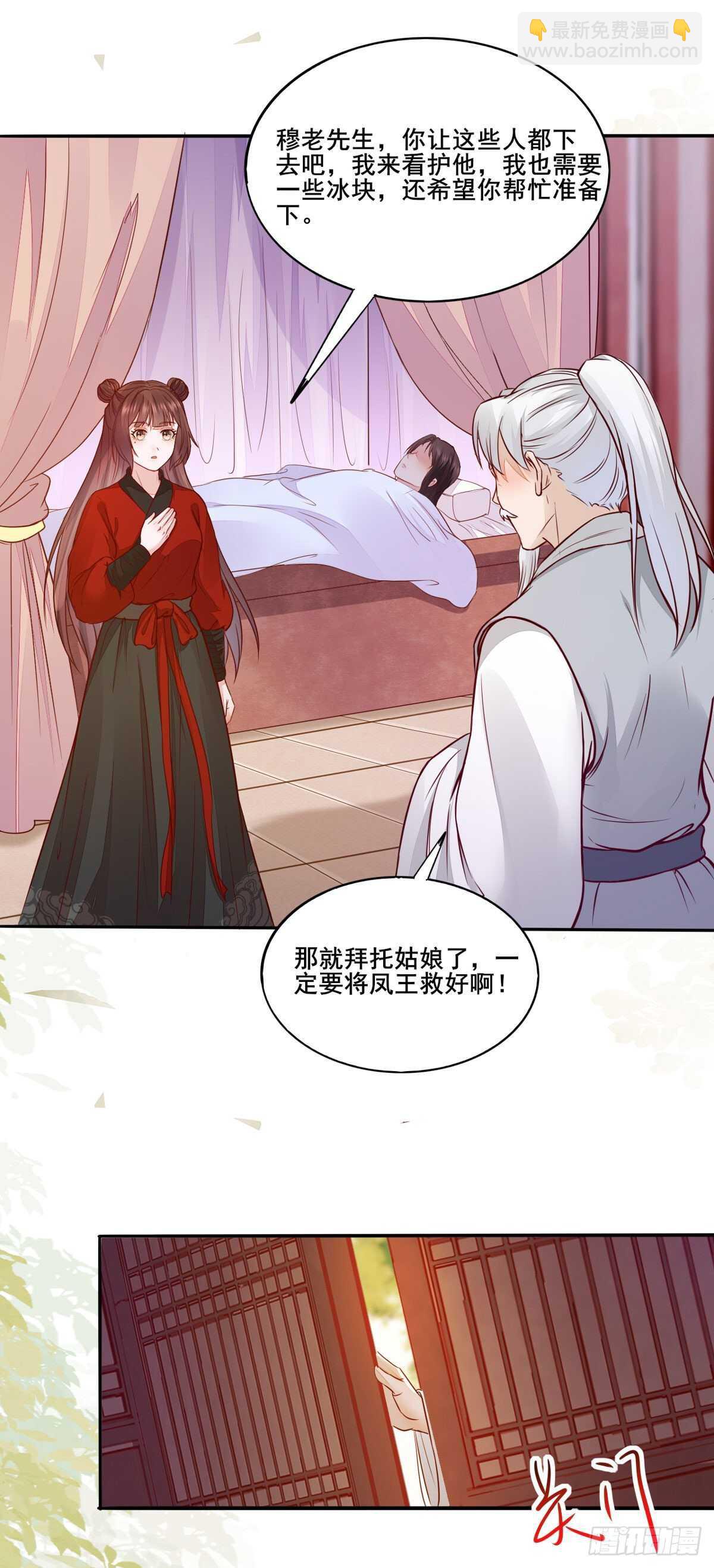 《神医弃女鬼帝的驭兽狂妃》第109话 我只是默默的喜欢你 第4页