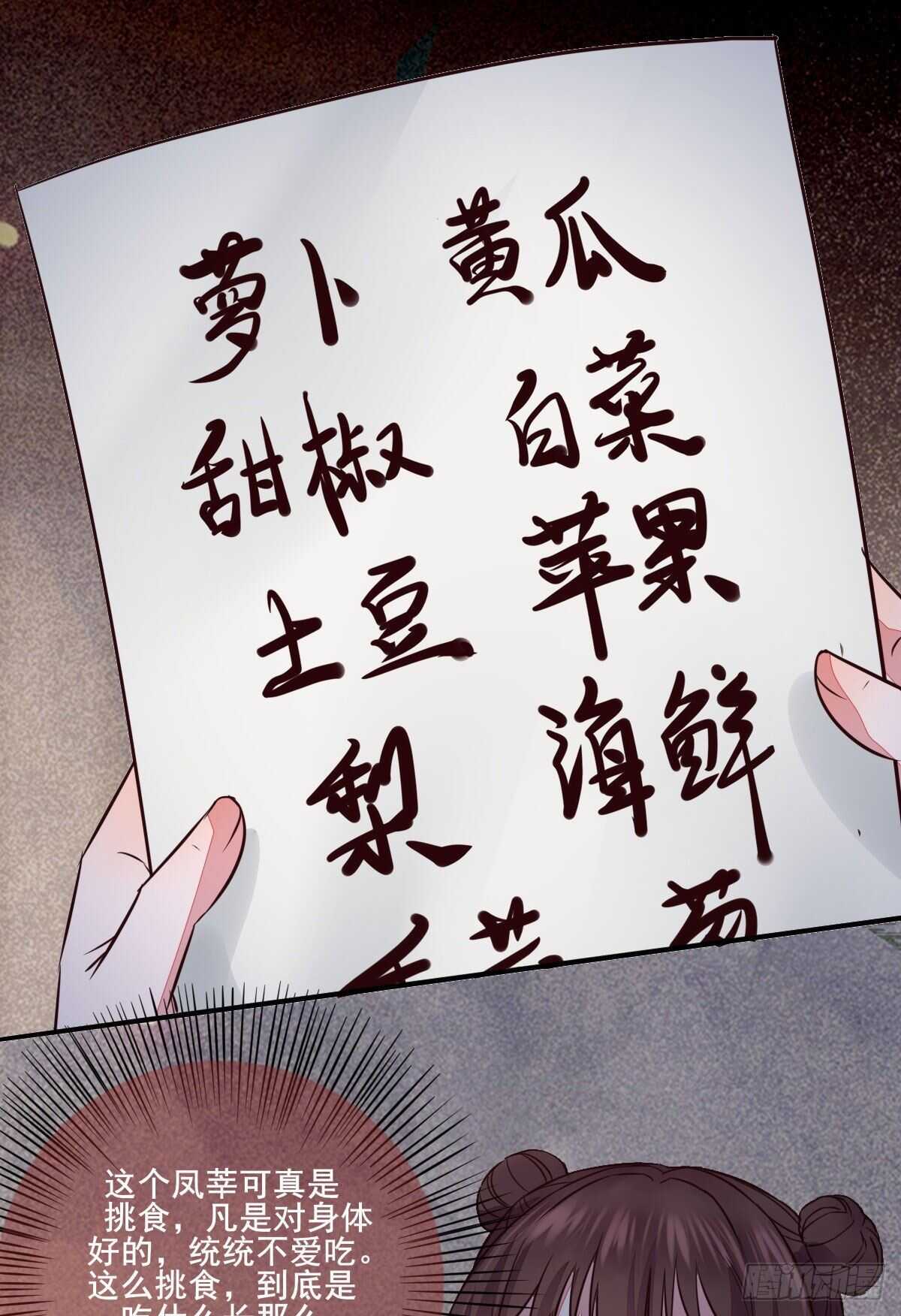 《神医弃女鬼帝的驭兽狂妃》第110话 胖一点我喜欢 第11页