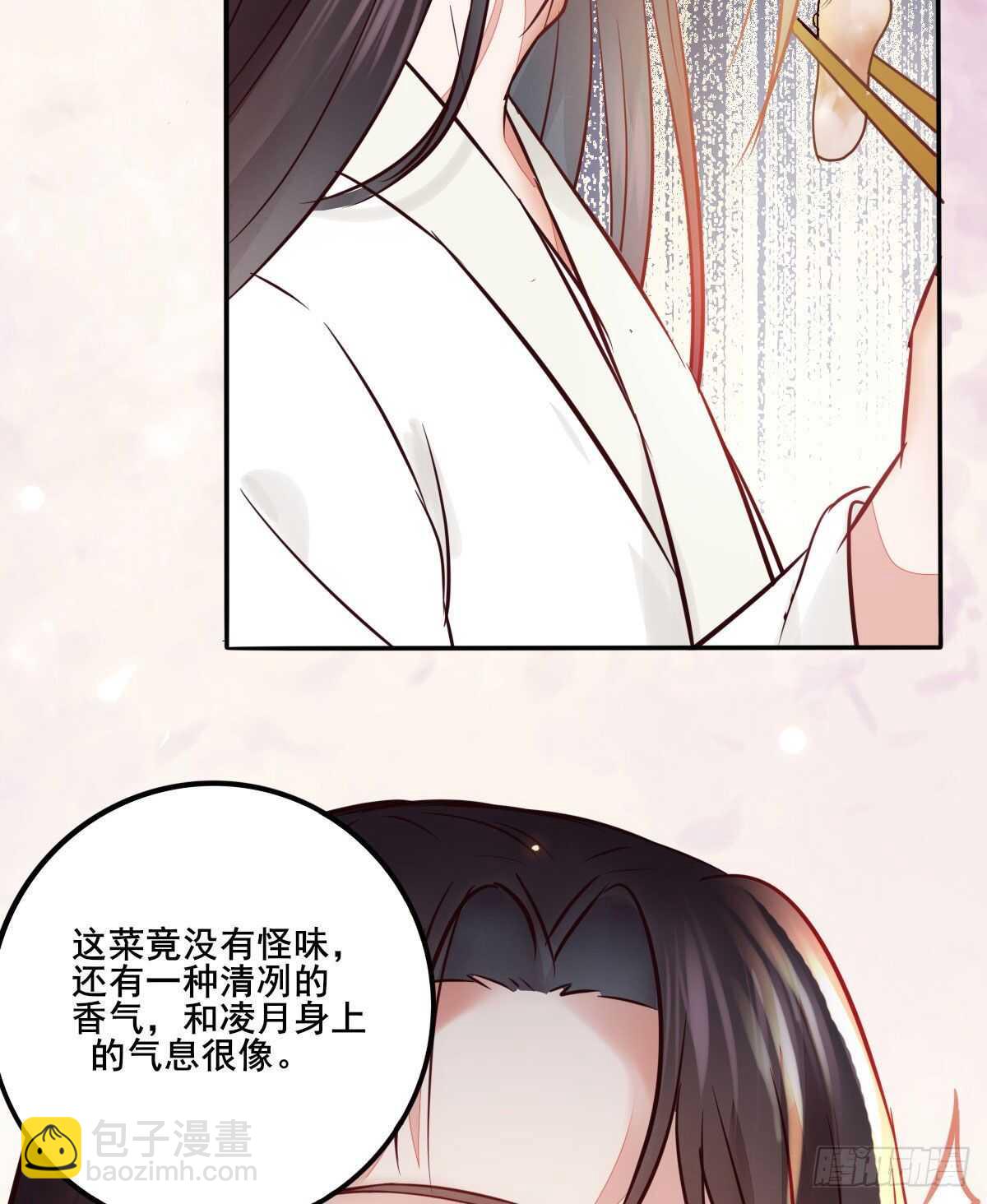 《神医弃女鬼帝的驭兽狂妃》第110话 胖一点我喜欢 第23页