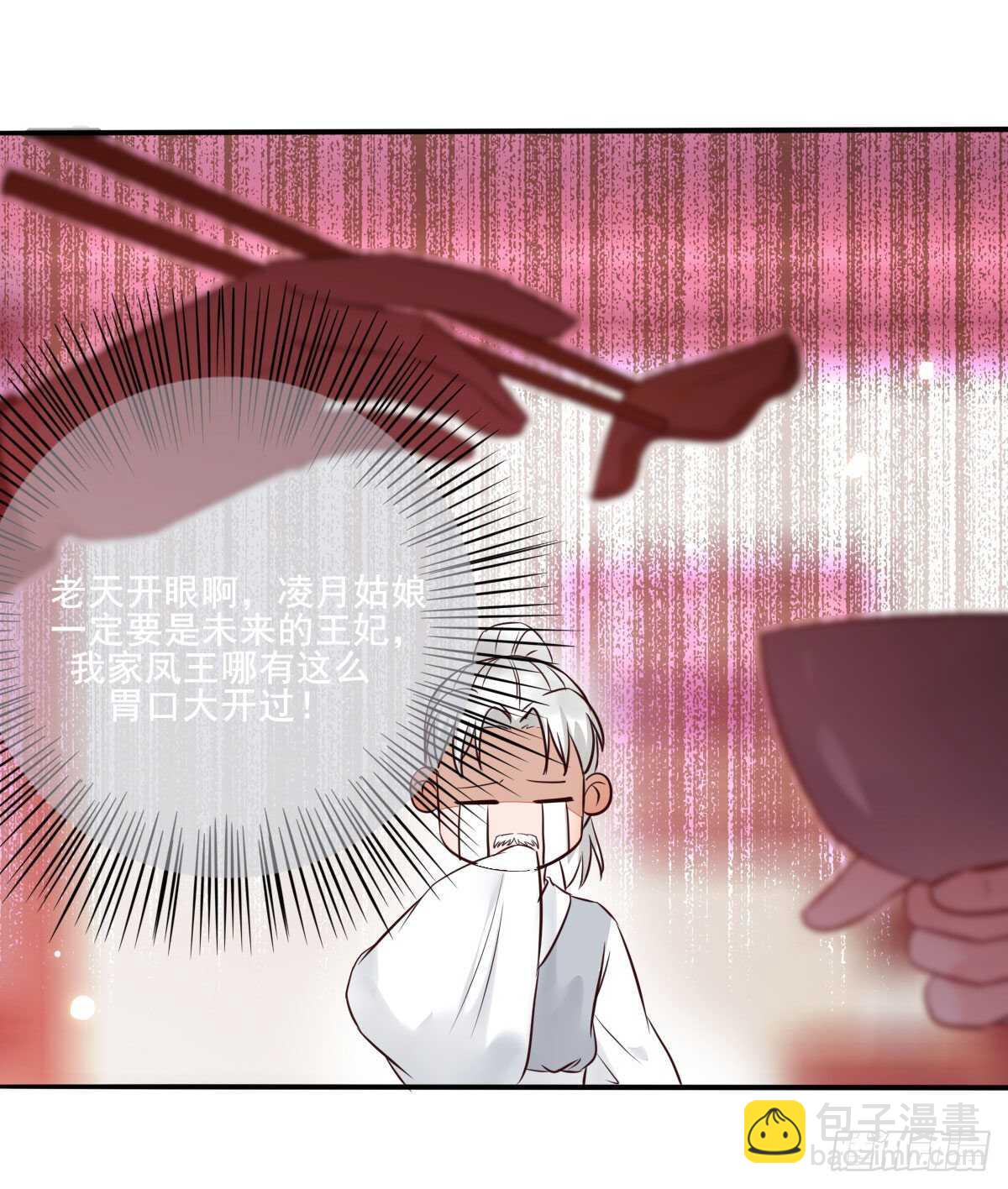 《神医弃女鬼帝的驭兽狂妃》第110话 胖一点我喜欢 第27页