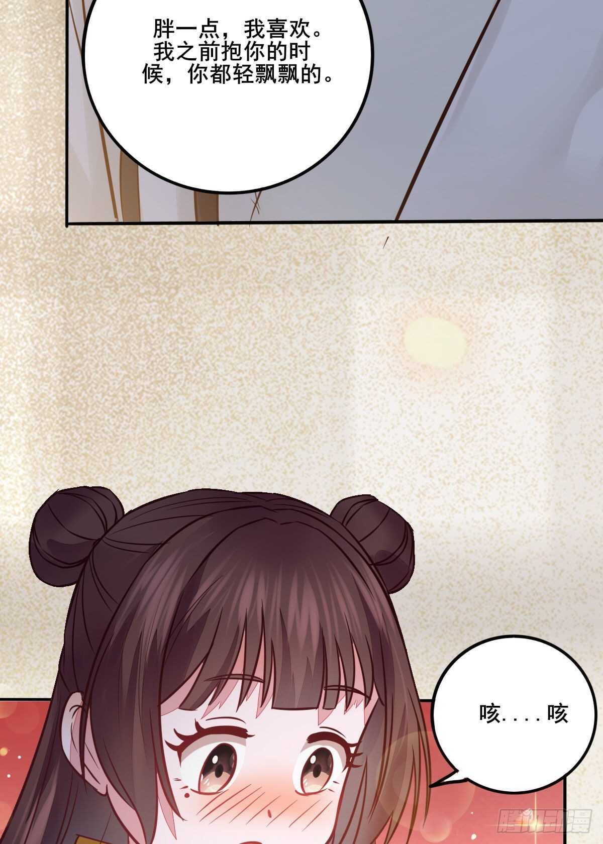 《神医弃女鬼帝的驭兽狂妃》第110话 胖一点我喜欢 第33页