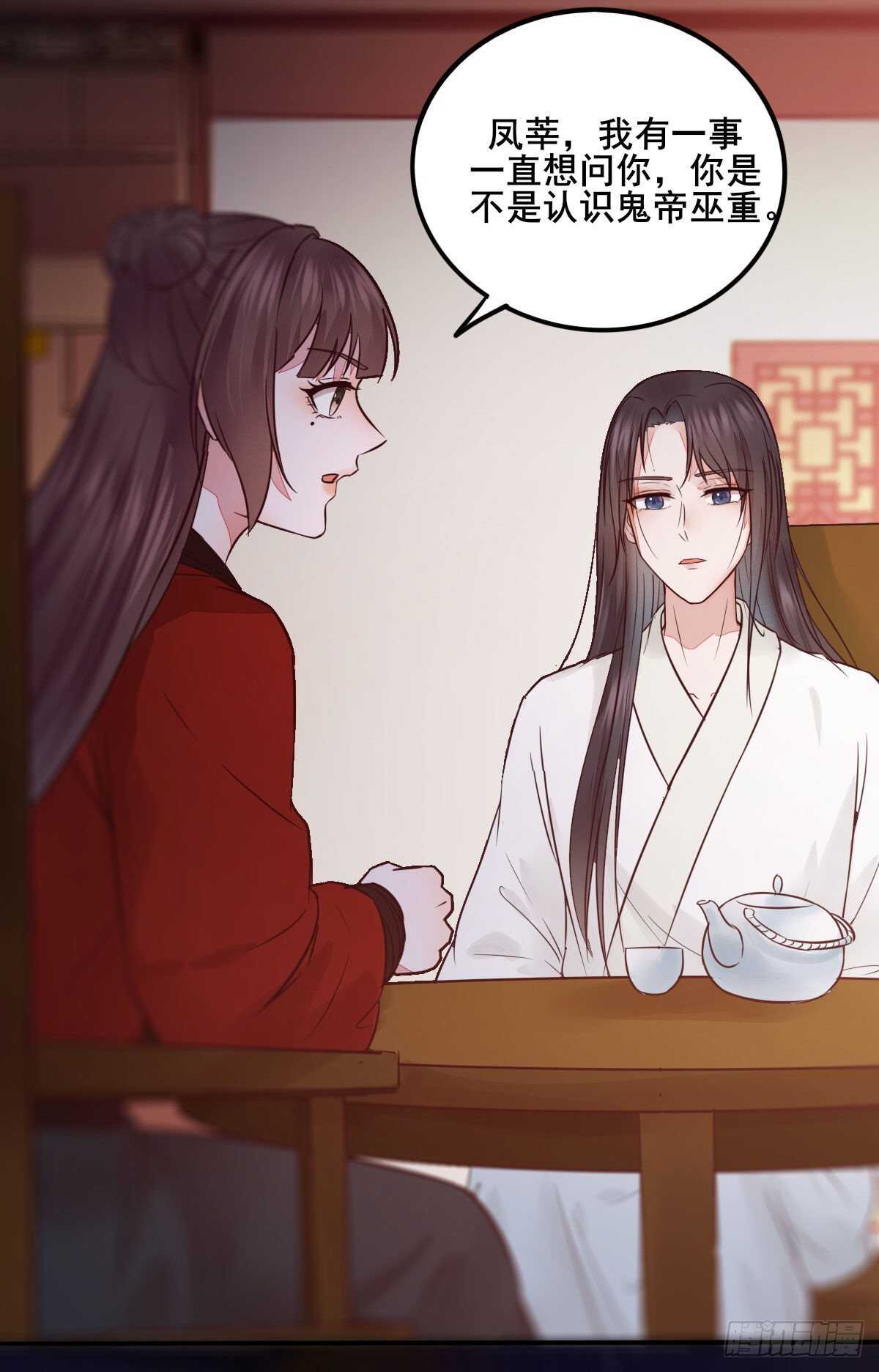 《神医弃女鬼帝的驭兽狂妃》第110话 胖一点我喜欢 第36页
