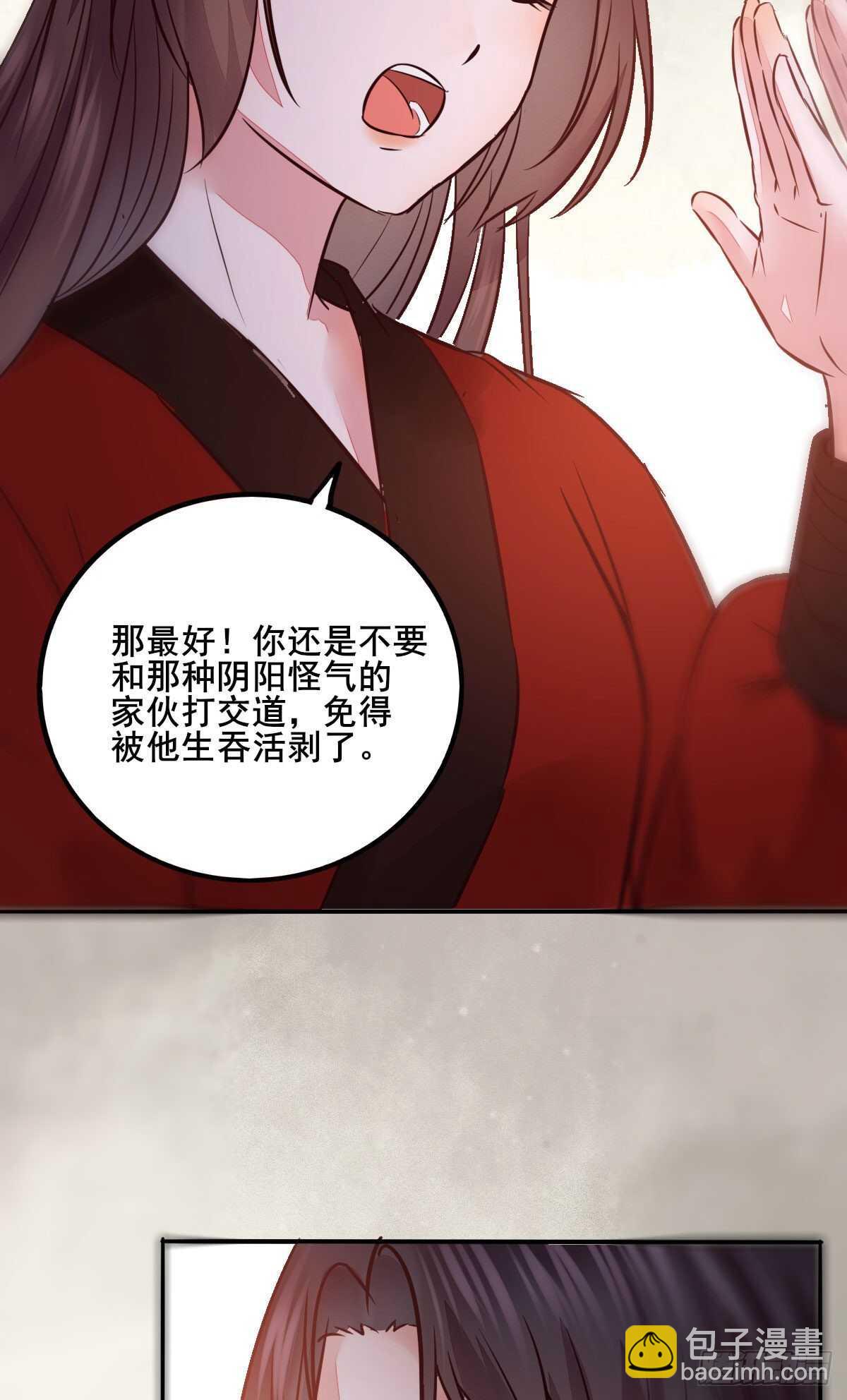 《神医弃女鬼帝的驭兽狂妃》第110话 胖一点我喜欢 第39页