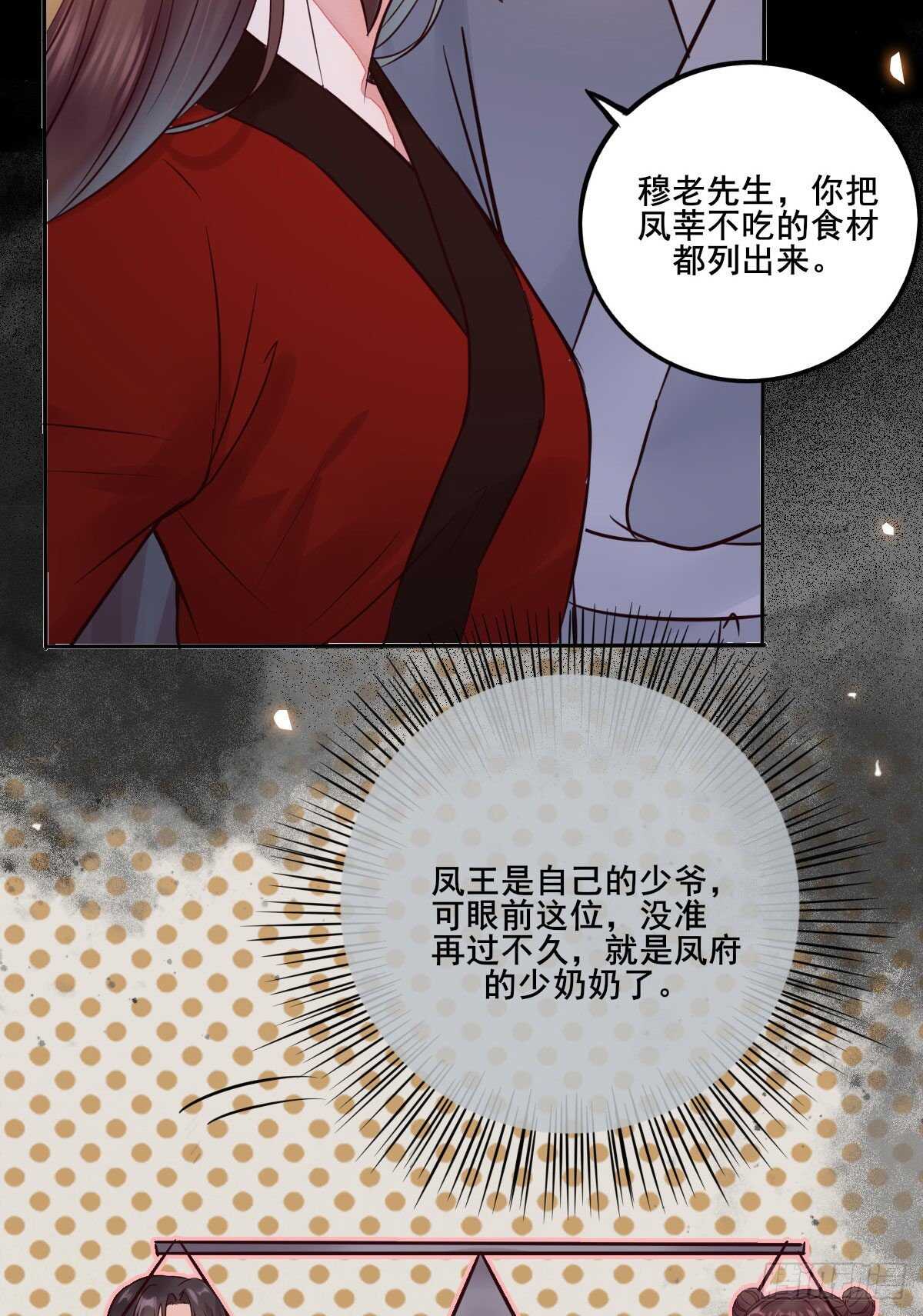 《神医弃女鬼帝的驭兽狂妃》第110话 胖一点我喜欢 第8页