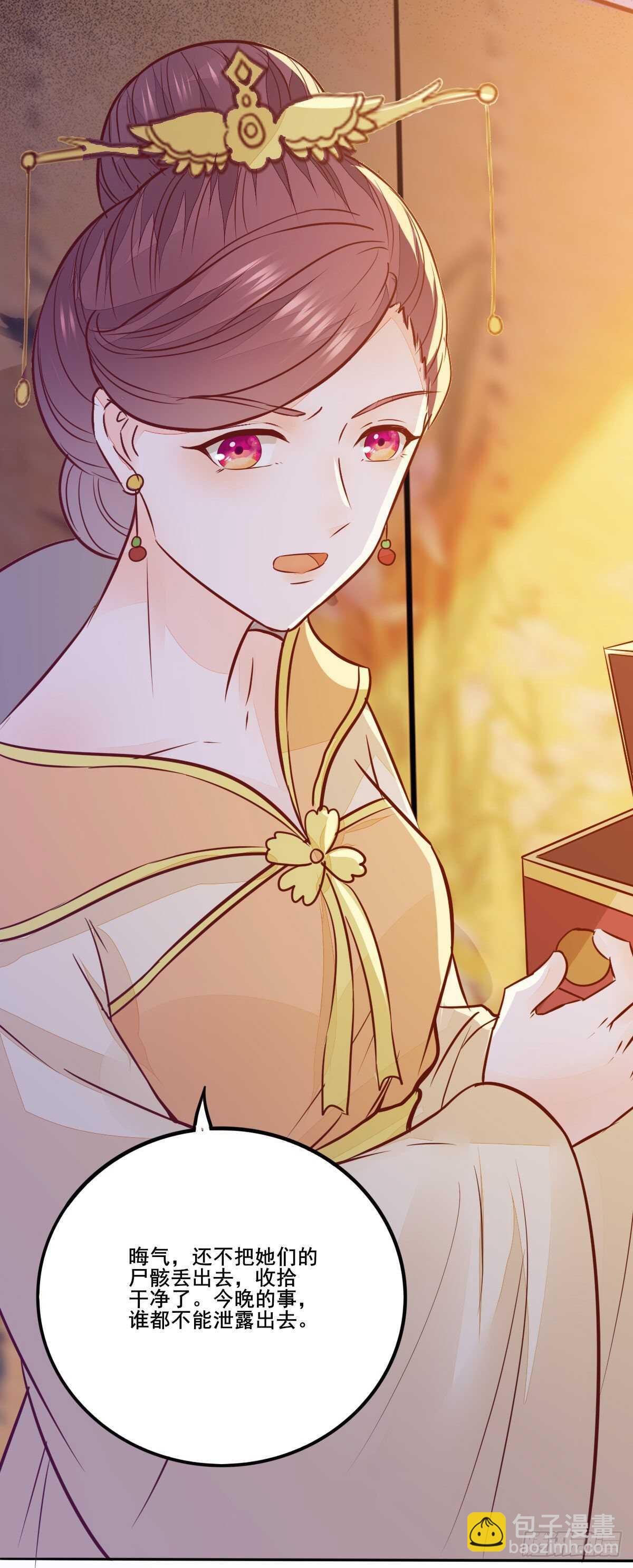 《神医弃女鬼帝的驭兽狂妃》第112话 宫斗戏码 第17页