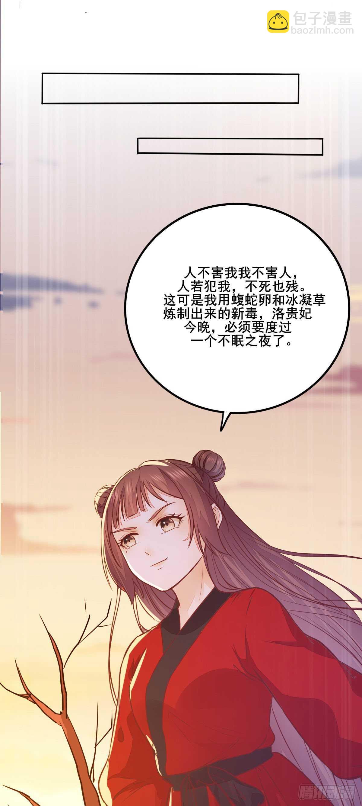 《神医弃女鬼帝的驭兽狂妃》第112话 宫斗戏码 第18页