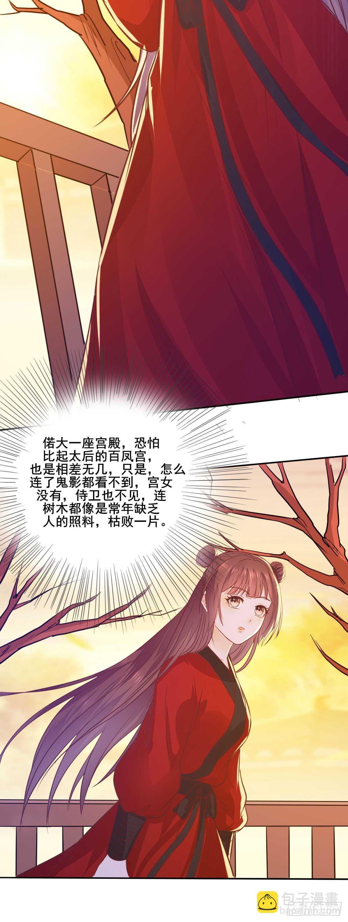 《神医弃女鬼帝的驭兽狂妃》第112话 宫斗戏码 第19页