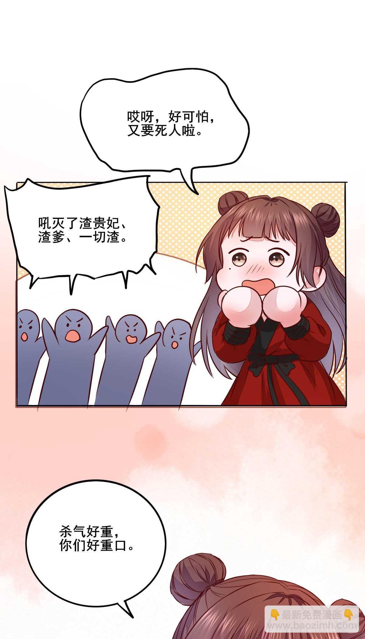 《神医弃女鬼帝的驭兽狂妃》第112话 宫斗戏码 第29页