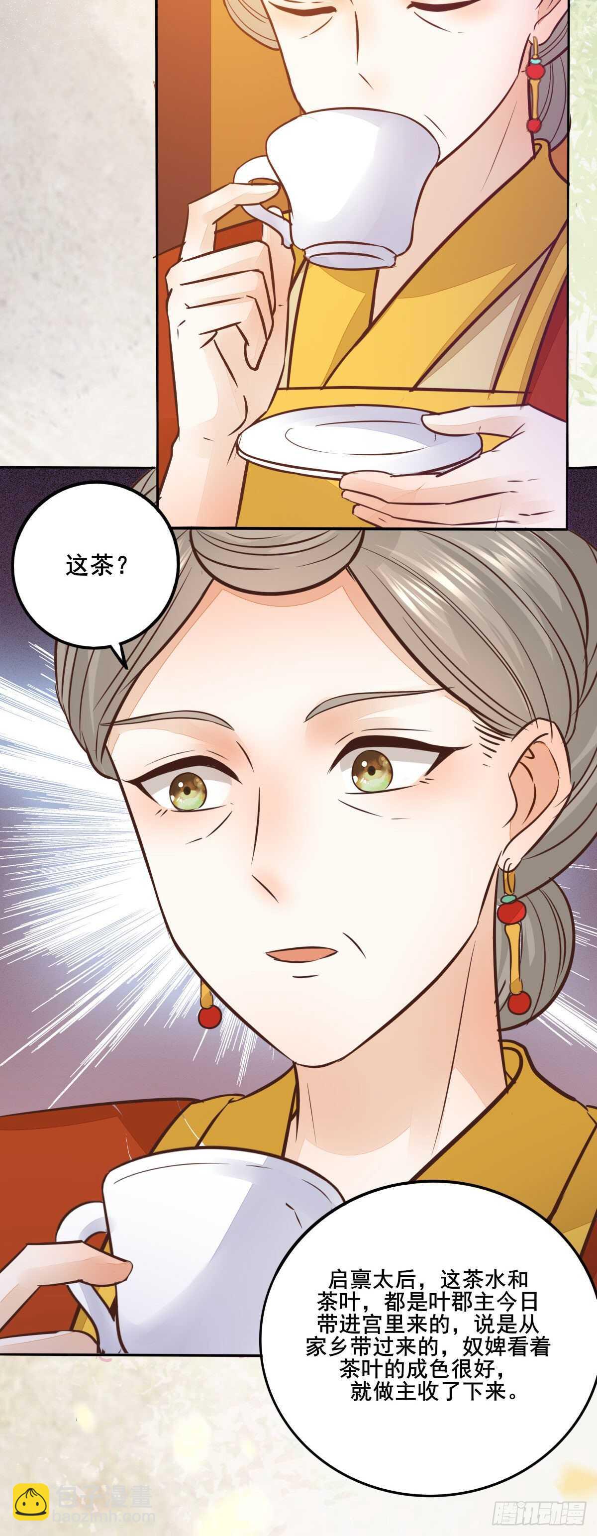 《神医弃女鬼帝的驭兽狂妃》第112话 宫斗戏码 第3页