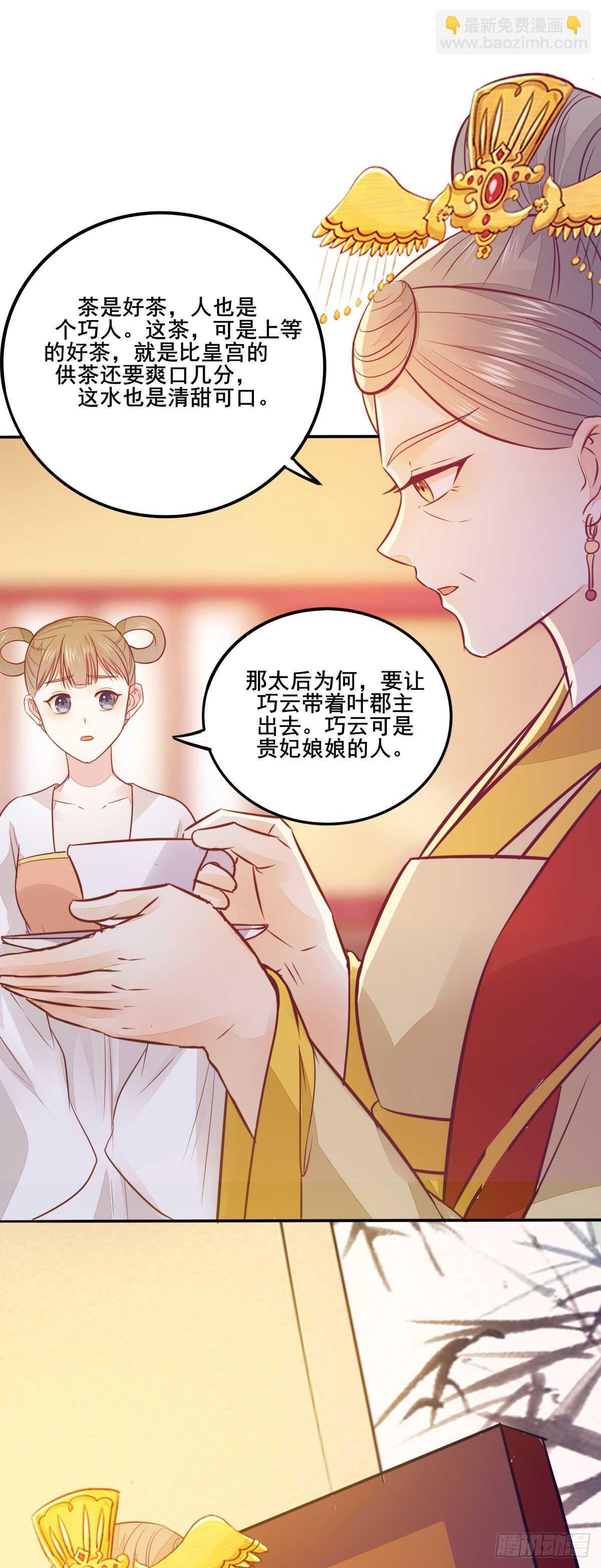 《神医弃女鬼帝的驭兽狂妃》第112话 宫斗戏码 第4页