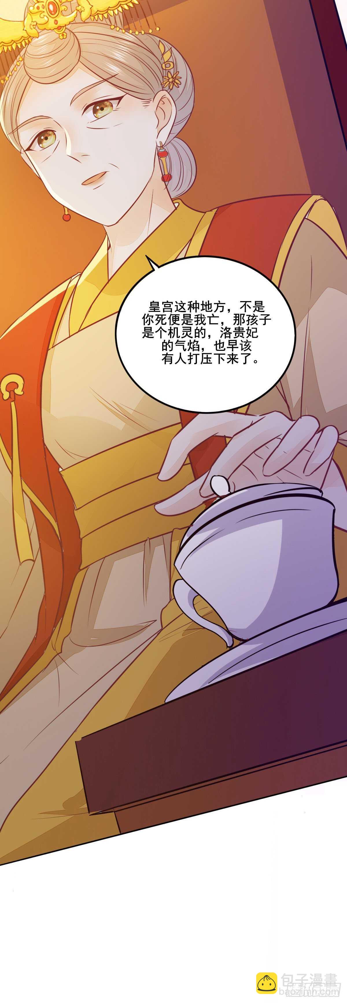 《神医弃女鬼帝的驭兽狂妃》第112话 宫斗戏码 第5页