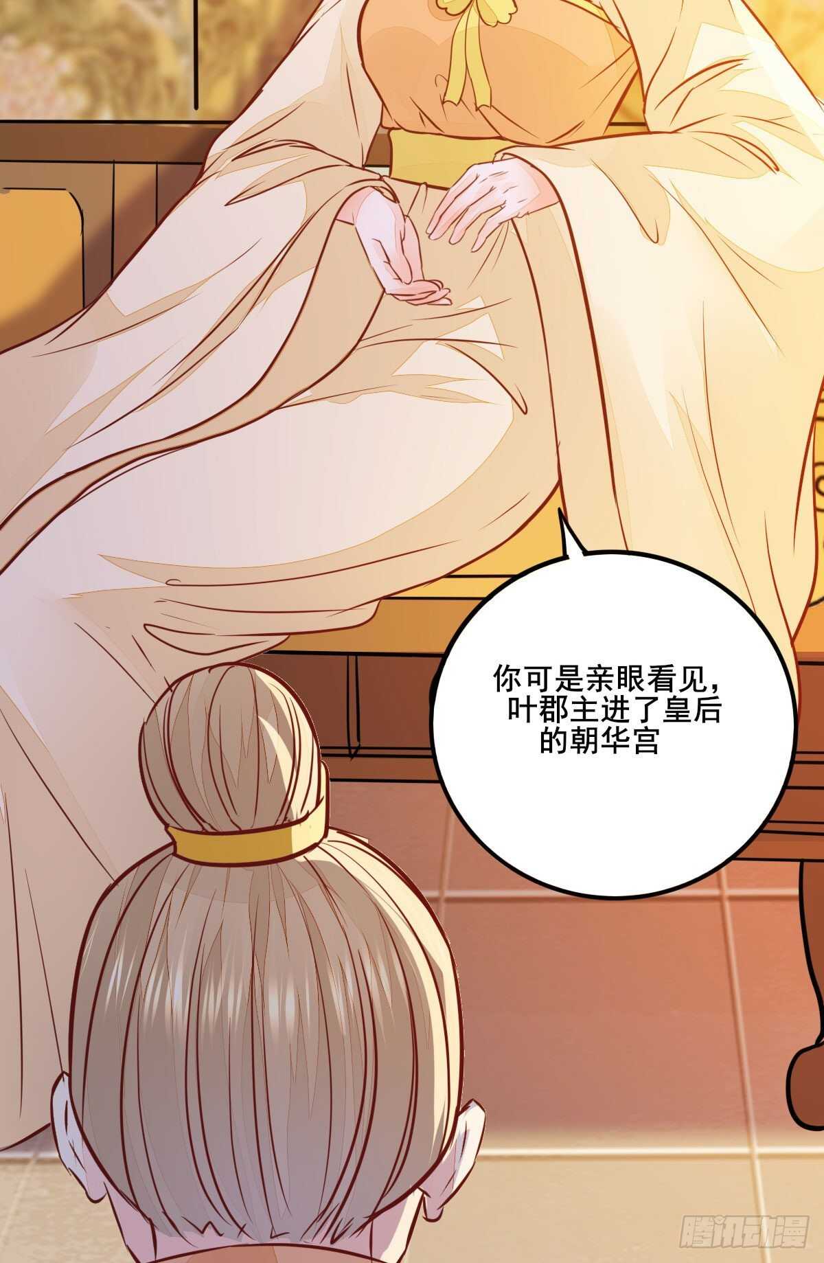 《神医弃女鬼帝的驭兽狂妃》第112话 宫斗戏码 第7页