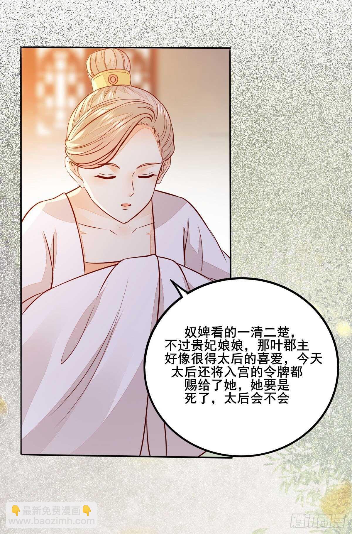 《神医弃女鬼帝的驭兽狂妃》第112话 宫斗戏码 第8页