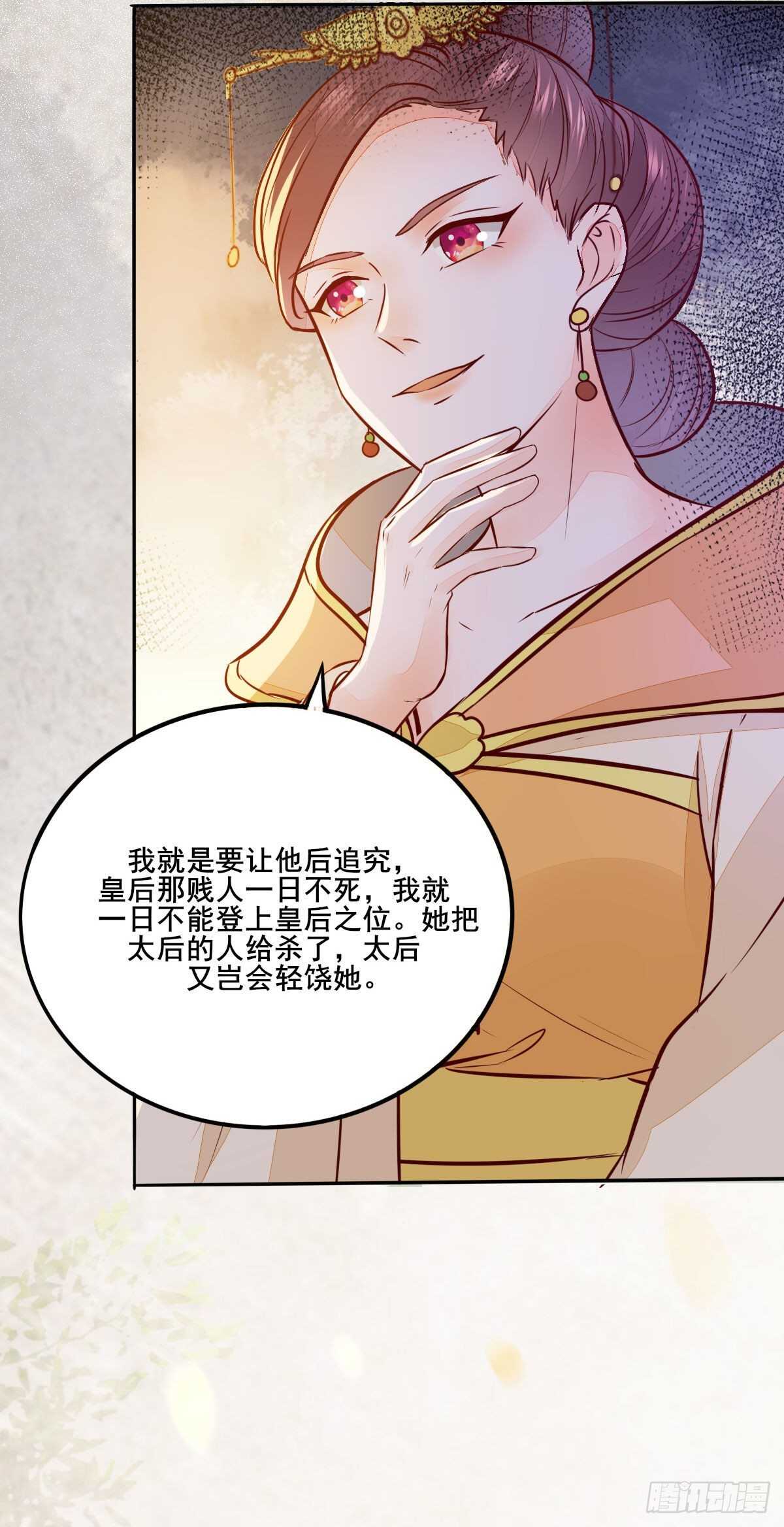 《神医弃女鬼帝的驭兽狂妃》第112话 宫斗戏码 第9页