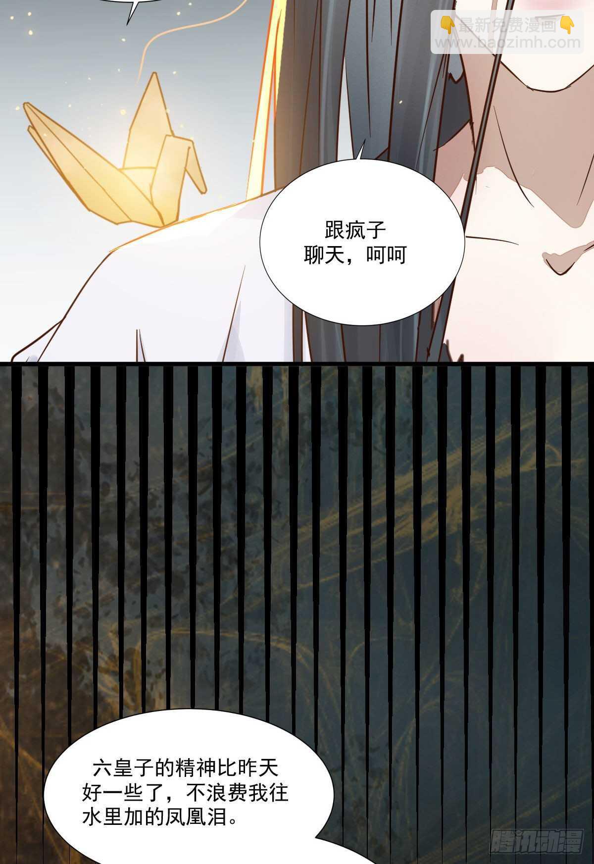 《神医弃女鬼帝的驭兽狂妃》第115话 六皇子装疯？ 第25页