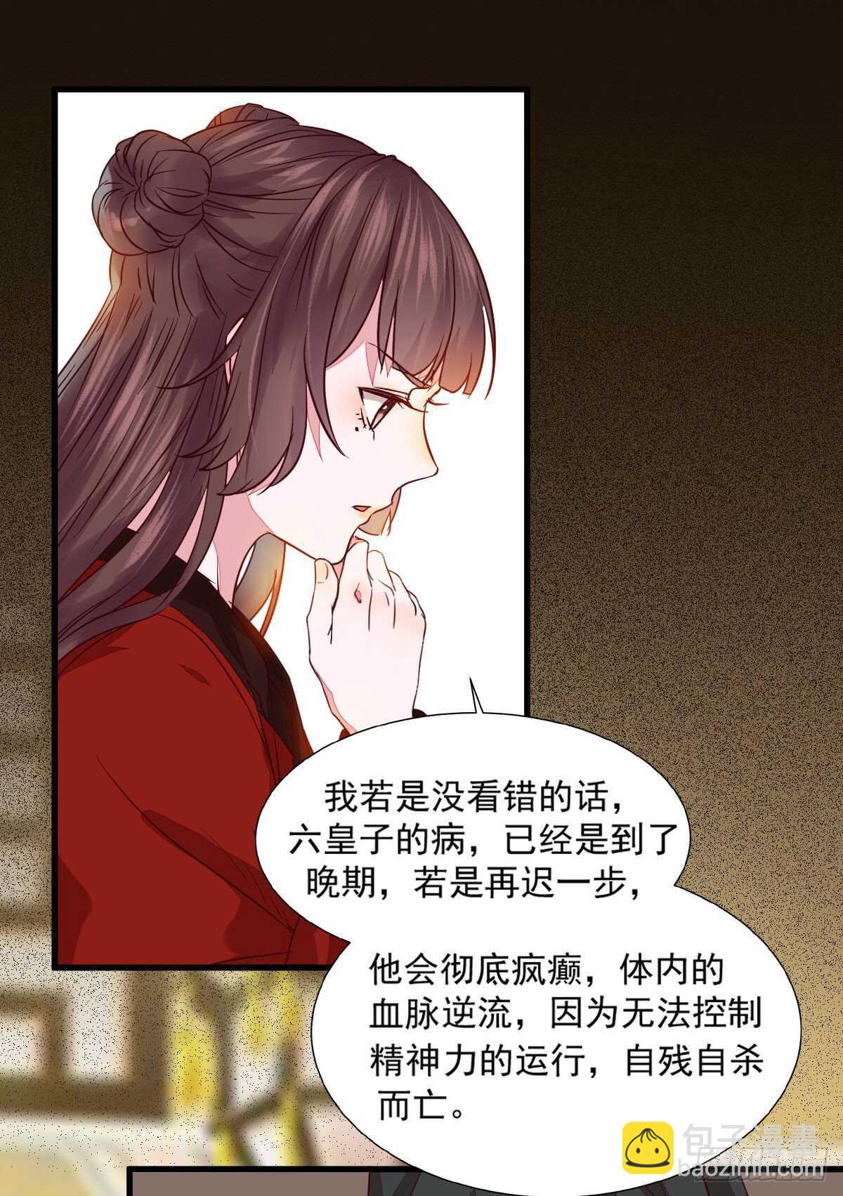 《神医弃女鬼帝的驭兽狂妃》第115话 六皇子装疯？ 第2页