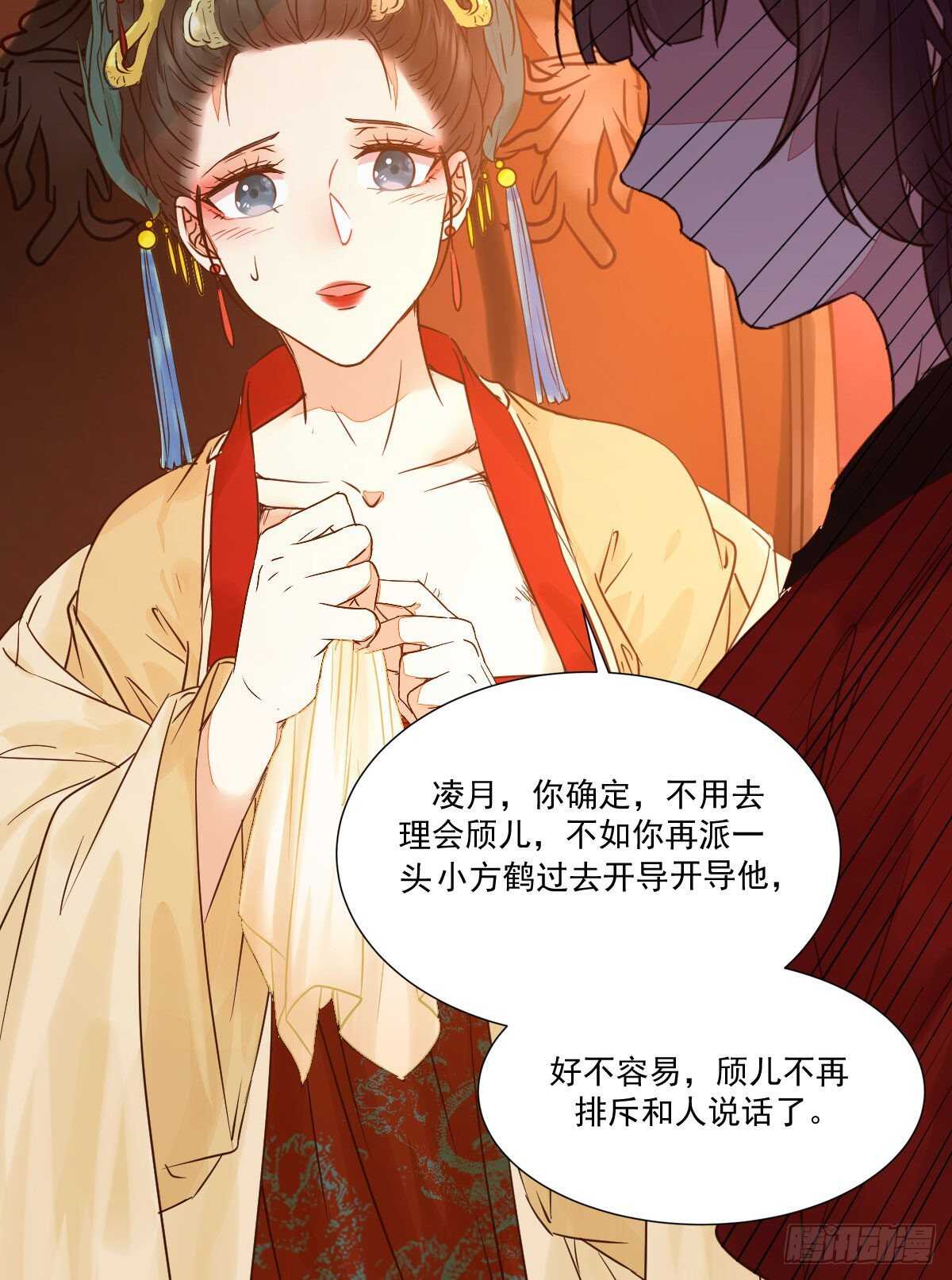 《神医弃女鬼帝的驭兽狂妃》第115话 六皇子装疯？ 第30页