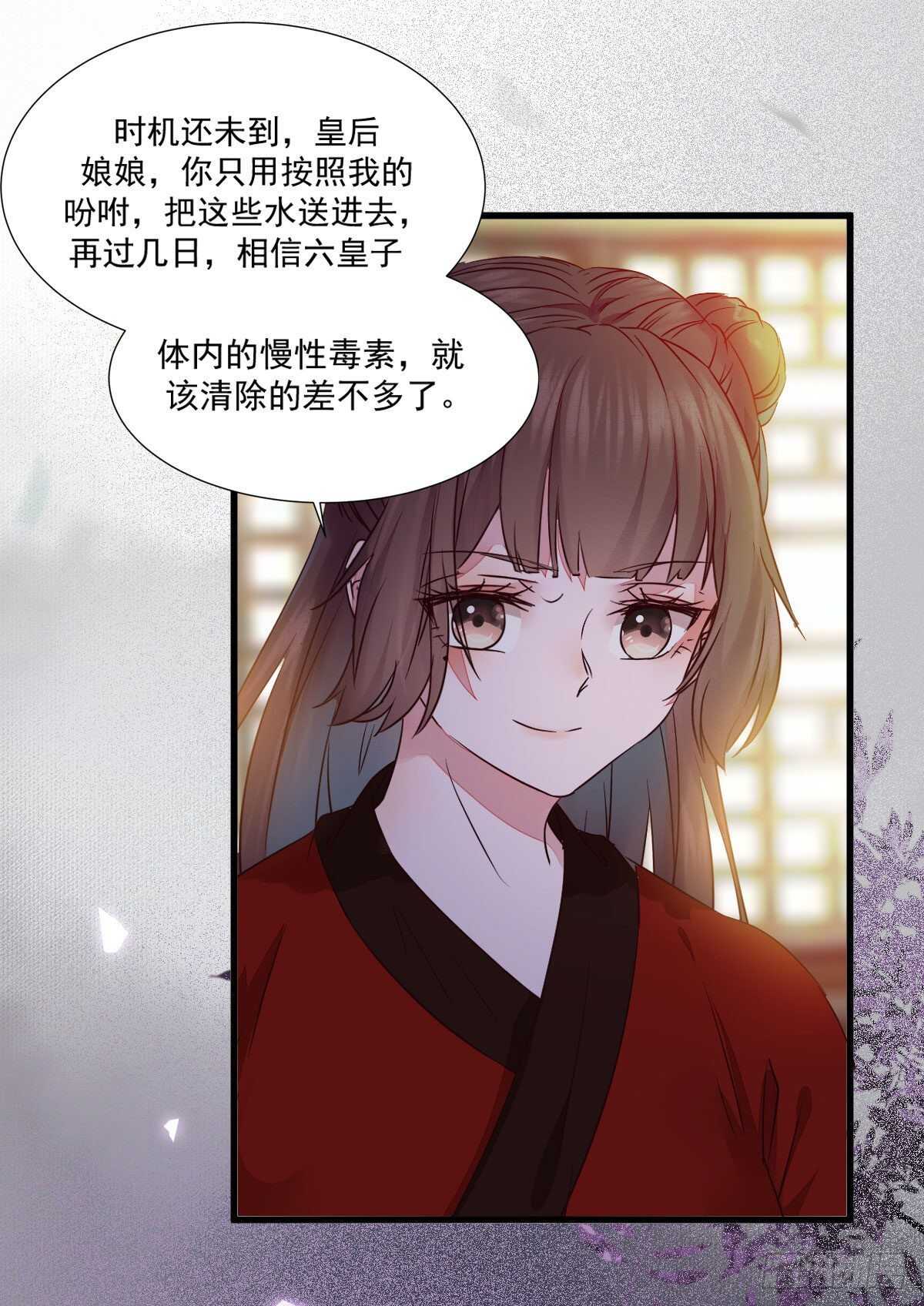 《神医弃女鬼帝的驭兽狂妃》第115话 六皇子装疯？ 第31页
