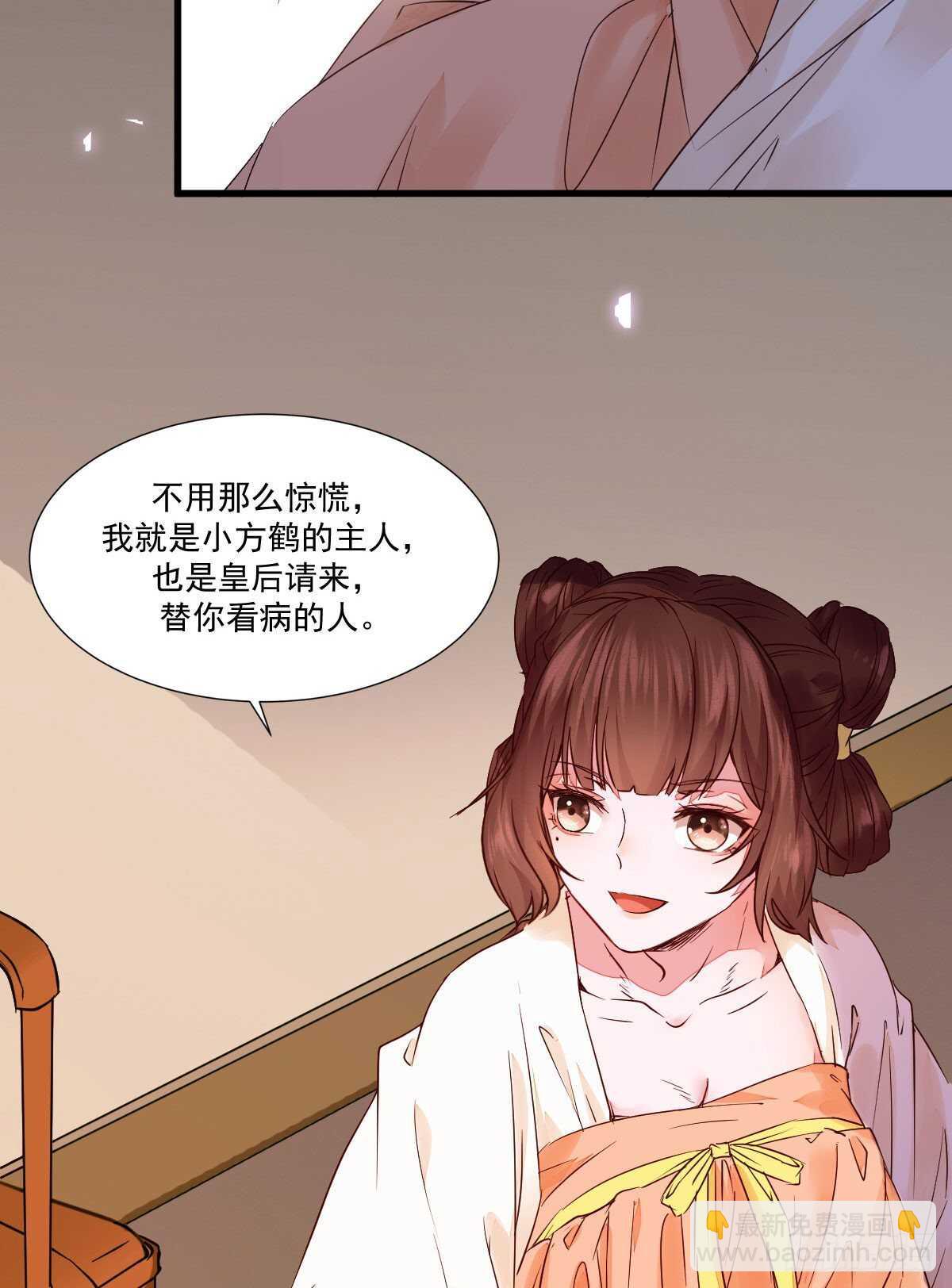 《神医弃女鬼帝的驭兽狂妃》第115话 六皇子装疯？ 第39页