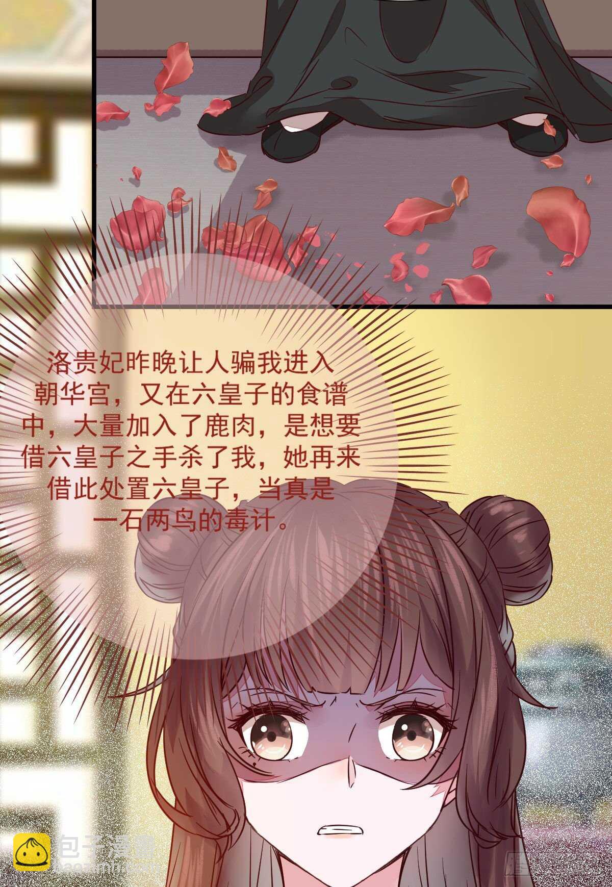 《神医弃女鬼帝的驭兽狂妃》第115话 六皇子装疯？ 第3页