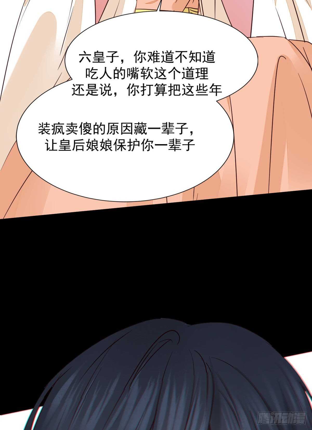 《神医弃女鬼帝的驭兽狂妃》第115话 六皇子装疯？ 第45页