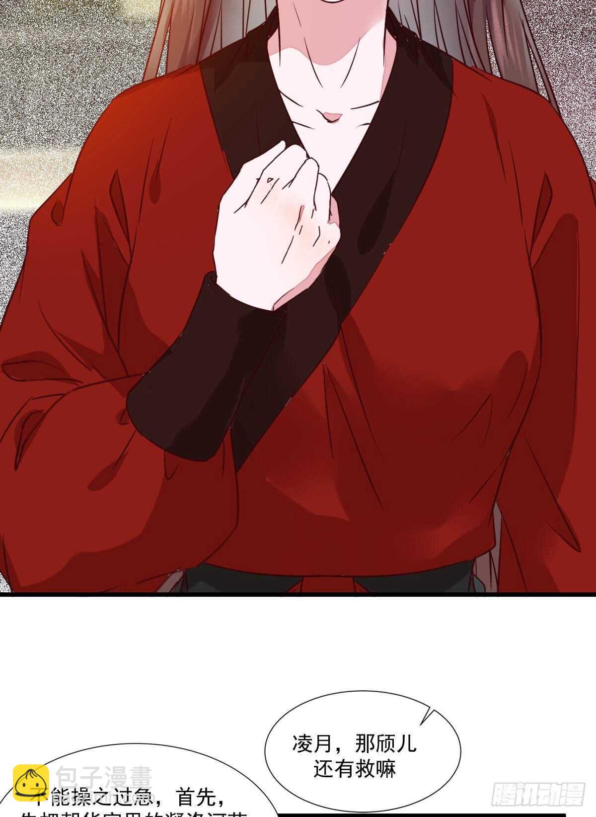 《神医弃女鬼帝的驭兽狂妃》第115话 六皇子装疯？ 第4页