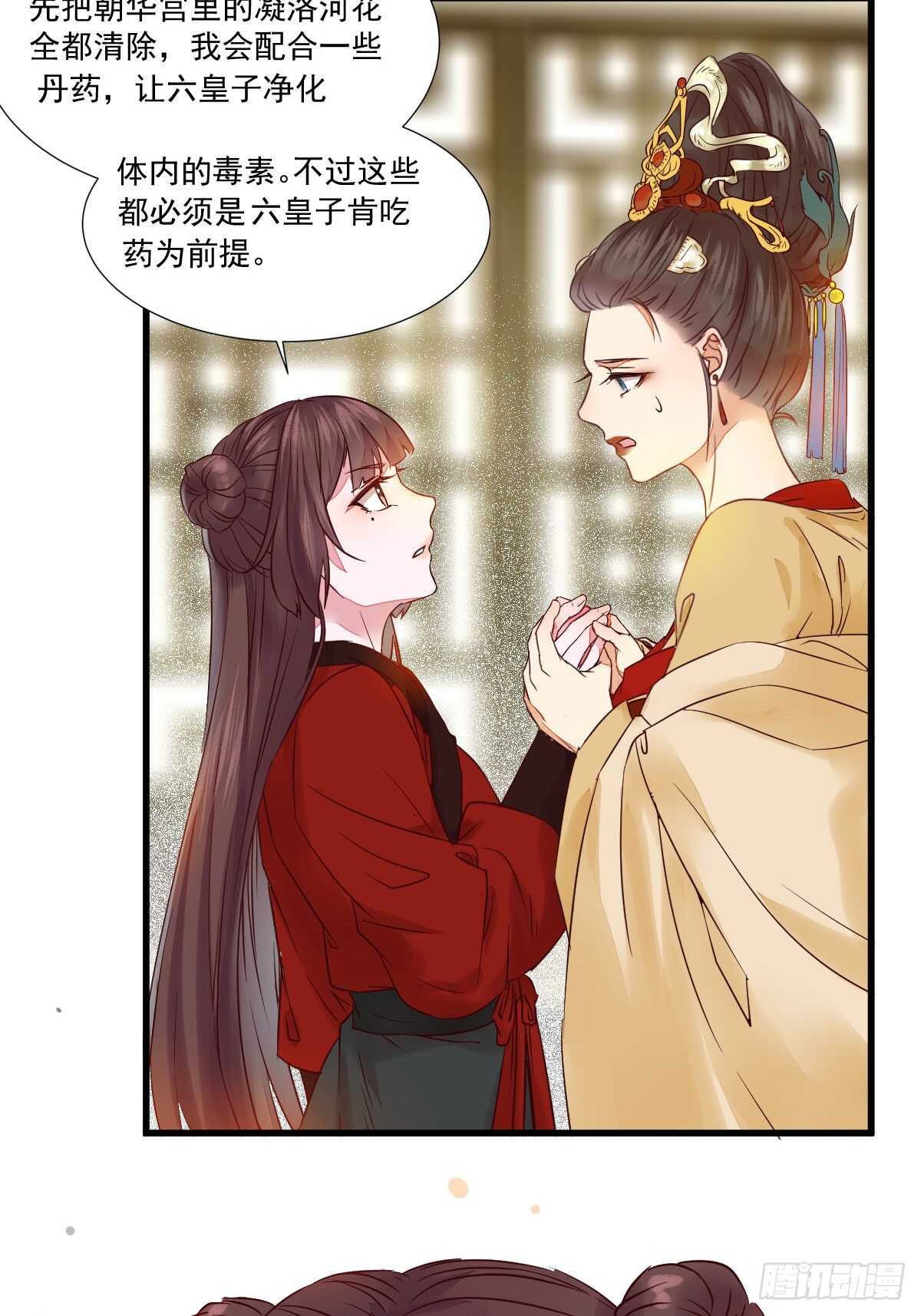 《神医弃女鬼帝的驭兽狂妃》第115话 六皇子装疯？ 第5页