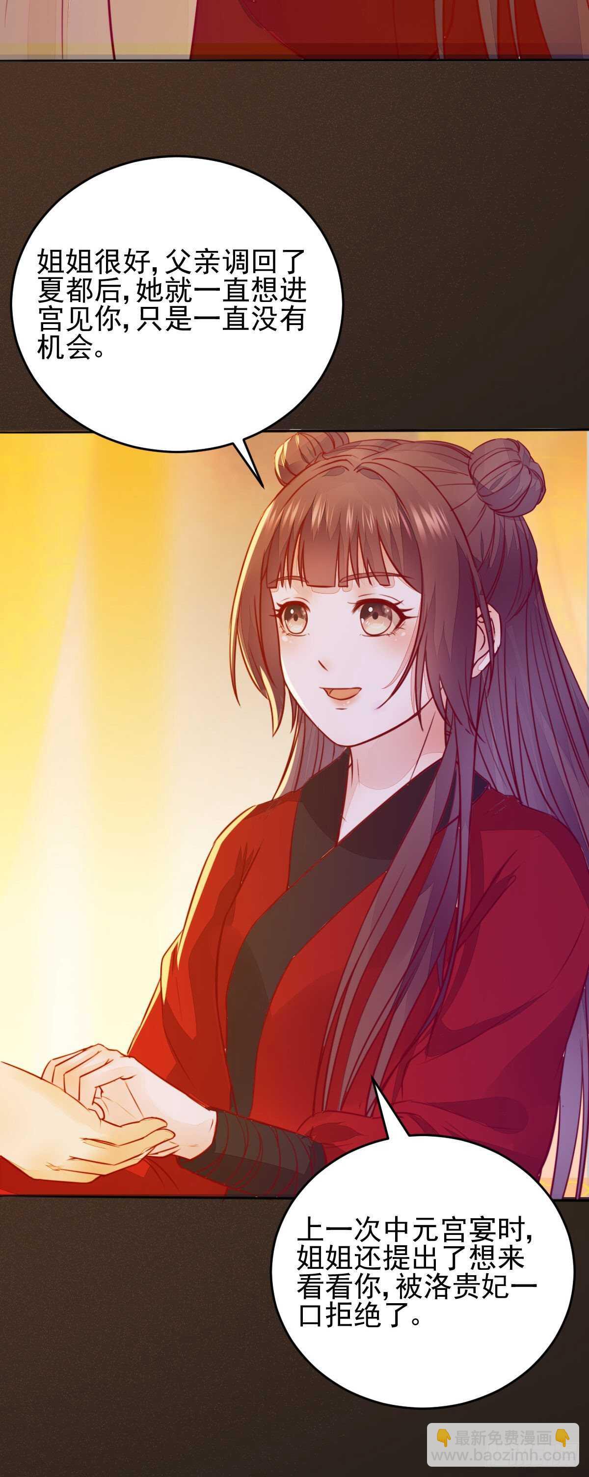 《神医弃女鬼帝的驭兽狂妃》第114话 凌月探发疯诱因 第10页